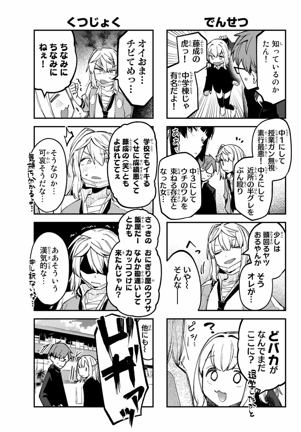 SEITOKAI NI MO ANA WA ARU! Chapter 40 - Page 5