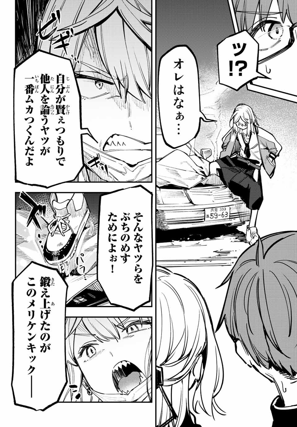 SEITOKAI NI MO ANA WA ARU! Chapter 40 - Page 6