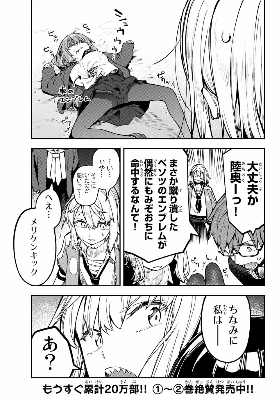 SEITOKAI NI MO ANA WA ARU! Chapter 40 - Page 7