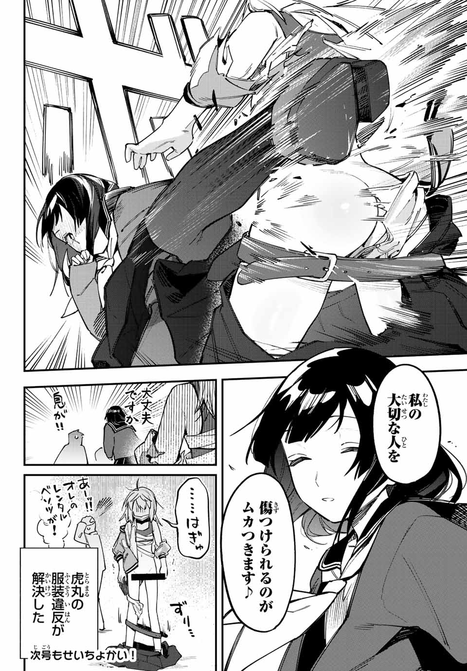 SEITOKAI NI MO ANA WA ARU! Chapter 40 - Page 8