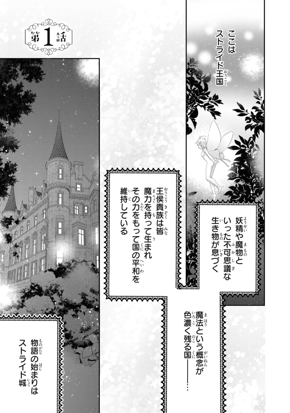 Read OUJI-SAMA NI DEKIAI SARETE KOMATTEMASU ~TENSEI HEROINE, OTOME GAME FUNTOUKI~ Chapter 1.1 [High Quality / Full] - Page 1 - nicomanga.net