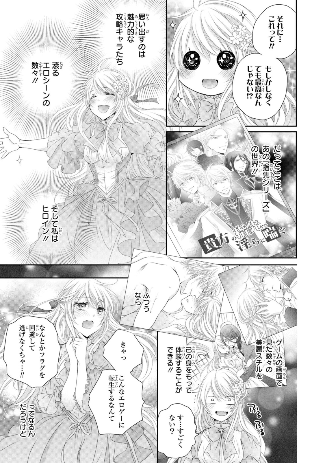 Read OUJI-SAMA NI DEKIAI SARETE KOMATTEMASU ~TENSEI HEROINE, OTOME GAME FUNTOUKI~ Chapter 1.2 [High Quality / Full] - Page 1 - nicomanga.net