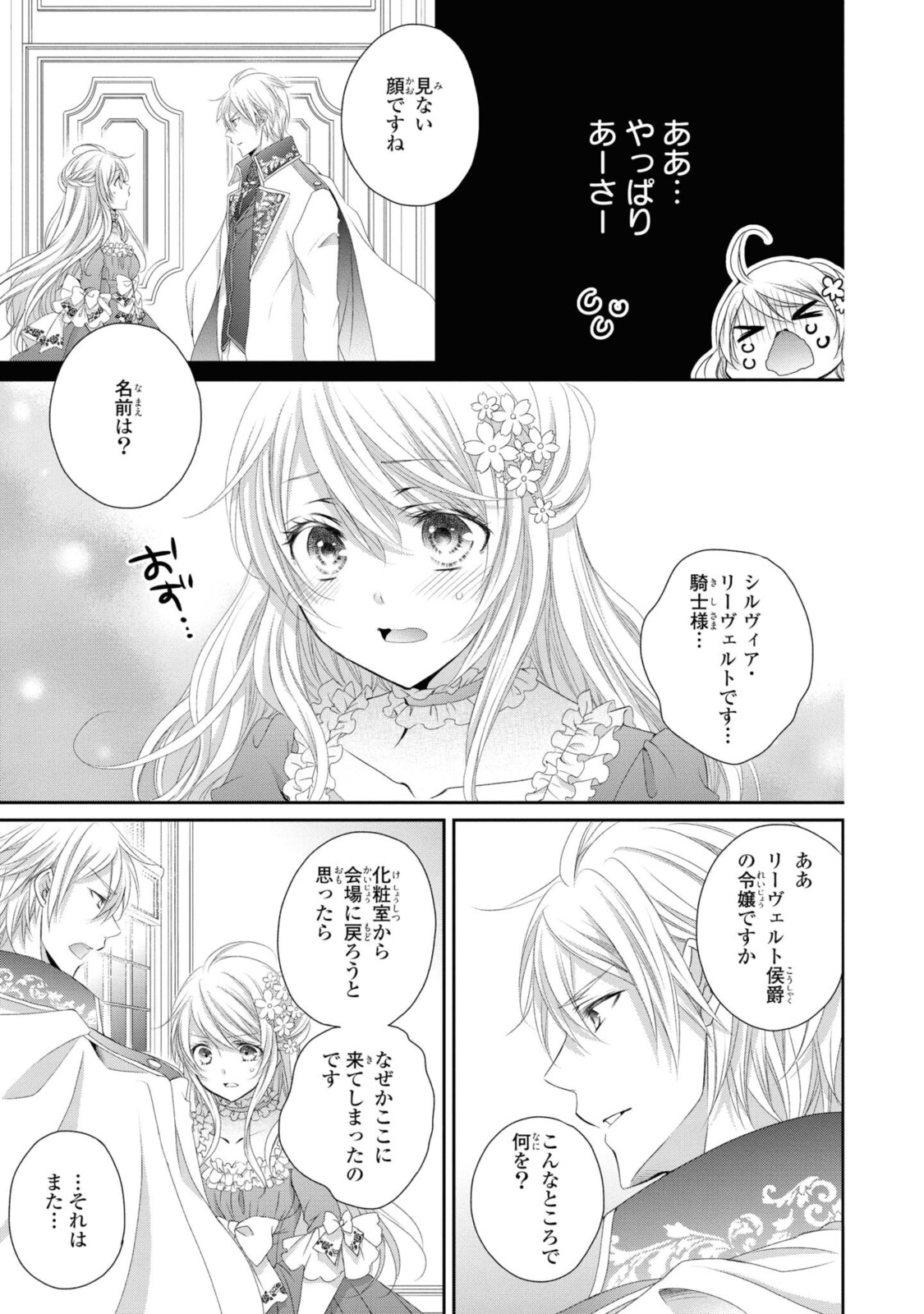 Read OUJI-SAMA NI DEKIAI SARETE KOMATTEMASU ~TENSEI HEROINE, OTOME GAME FUNTOUKI~ Chapter 1.3 [High Quality / Full] - Page 1 - nicomanga.net