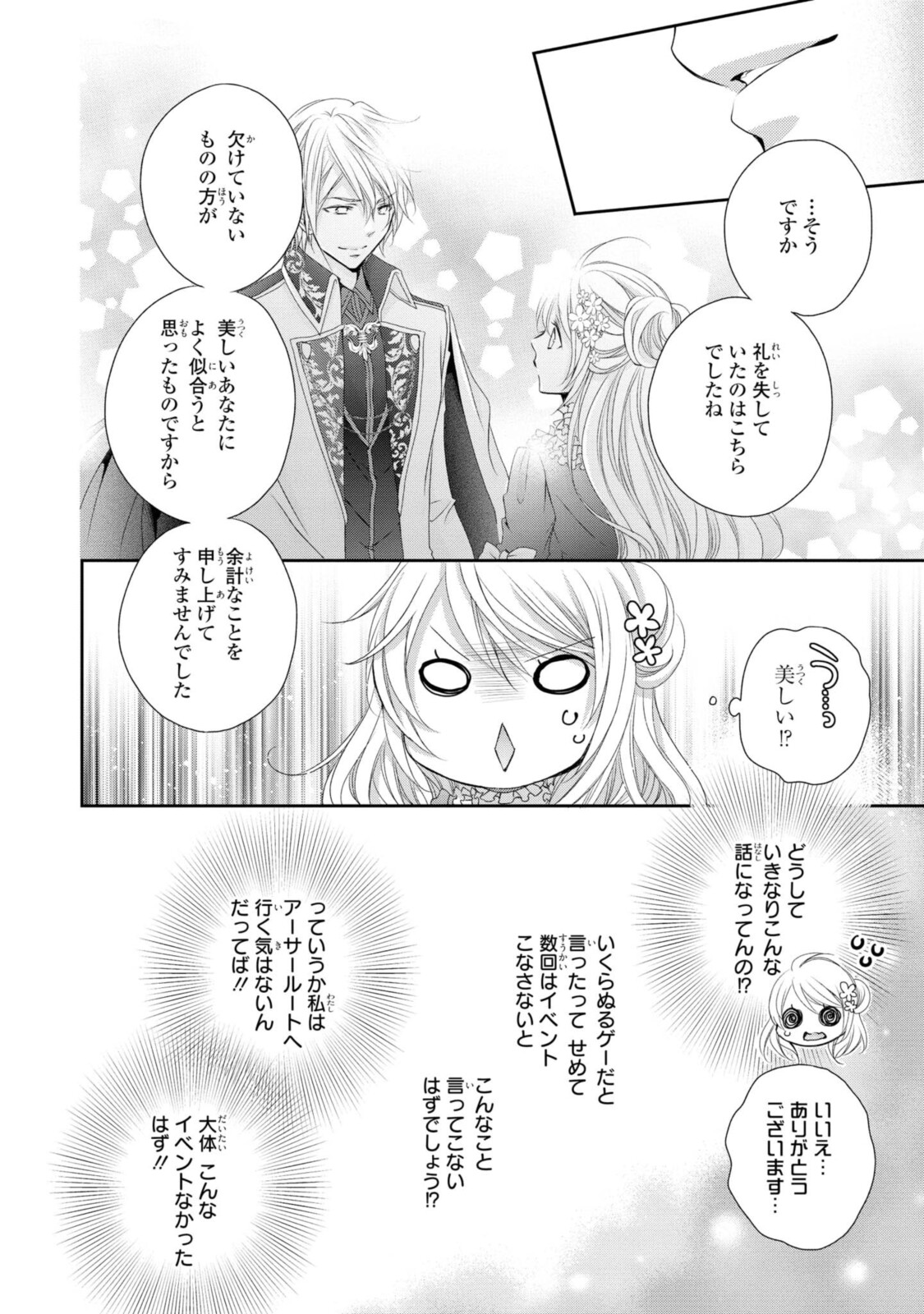 Read OUJI-SAMA NI DEKIAI SARETE KOMATTEMASU ~TENSEI HEROINE, OTOME GAME FUNTOUKI~ Chapter 1.4 [High Quality / Full] - Page 1 - nicomanga.net