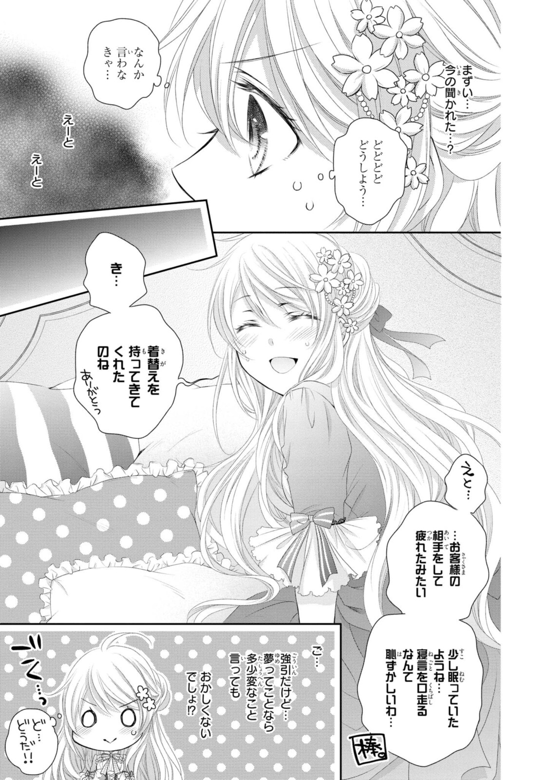 Read OUJI-SAMA NI DEKIAI SARETE KOMATTEMASU ~TENSEI HEROINE, OTOME GAME FUNTOUKI~ Chapter 4.2 [High Quality / Full] - Page 1 - nicomanga.net