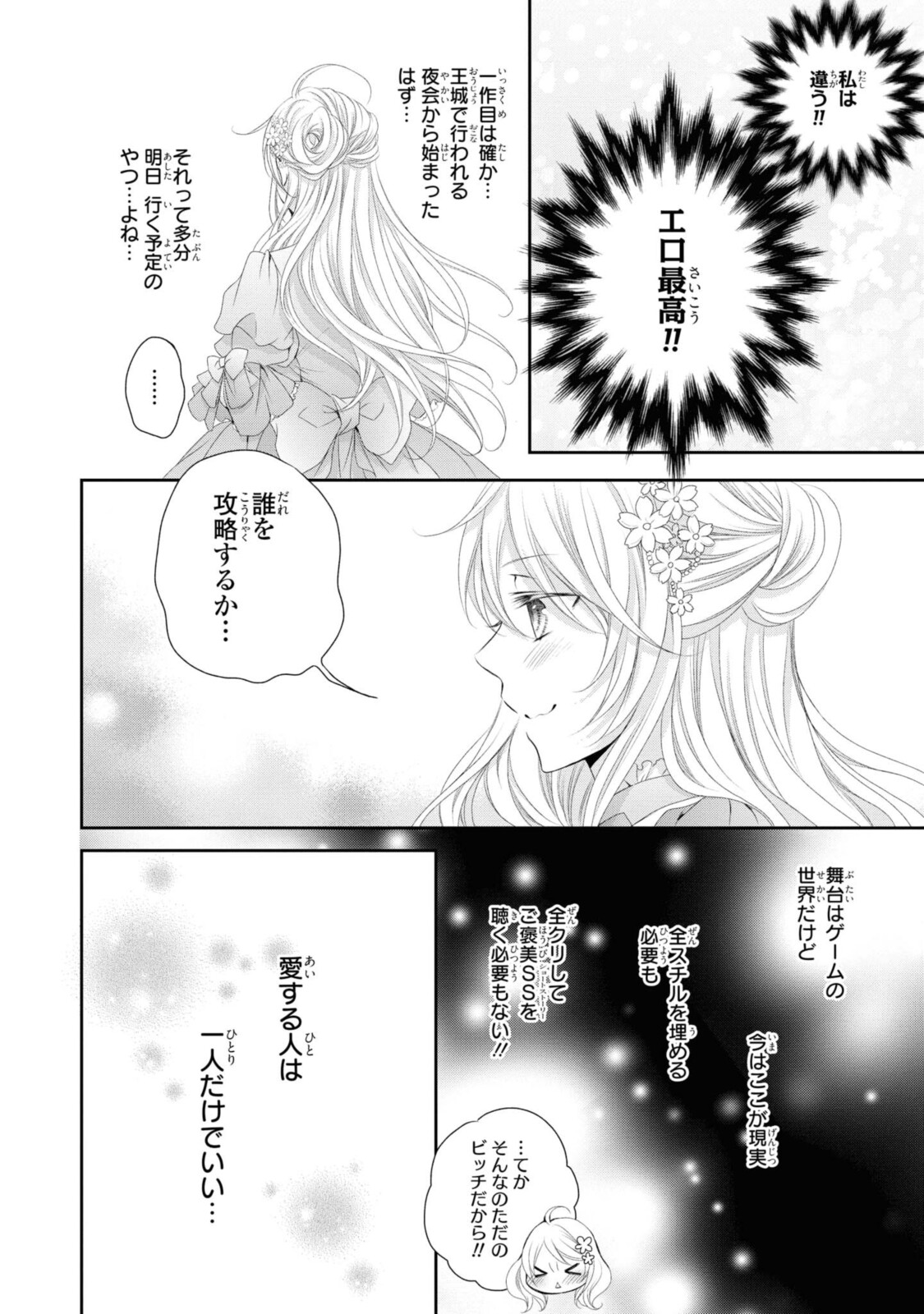 Read OUJI-SAMA NI DEKIAI SARETE KOMATTEMASU ~TENSEI HEROINE, OTOME GAME FUNTOUKI~ Chapter 1.2 [High Quality / Full] - Page 2 - nicomanga.net