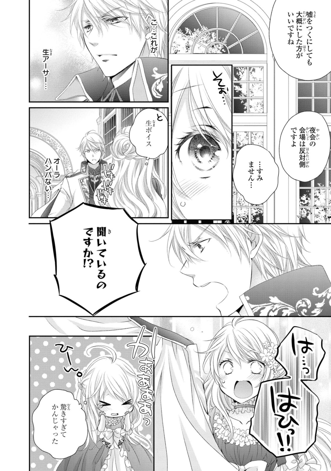 Read OUJI-SAMA NI DEKIAI SARETE KOMATTEMASU ~TENSEI HEROINE, OTOME GAME FUNTOUKI~ Chapter 1.3 [High Quality / Full] - Page 2 - nicomanga.net