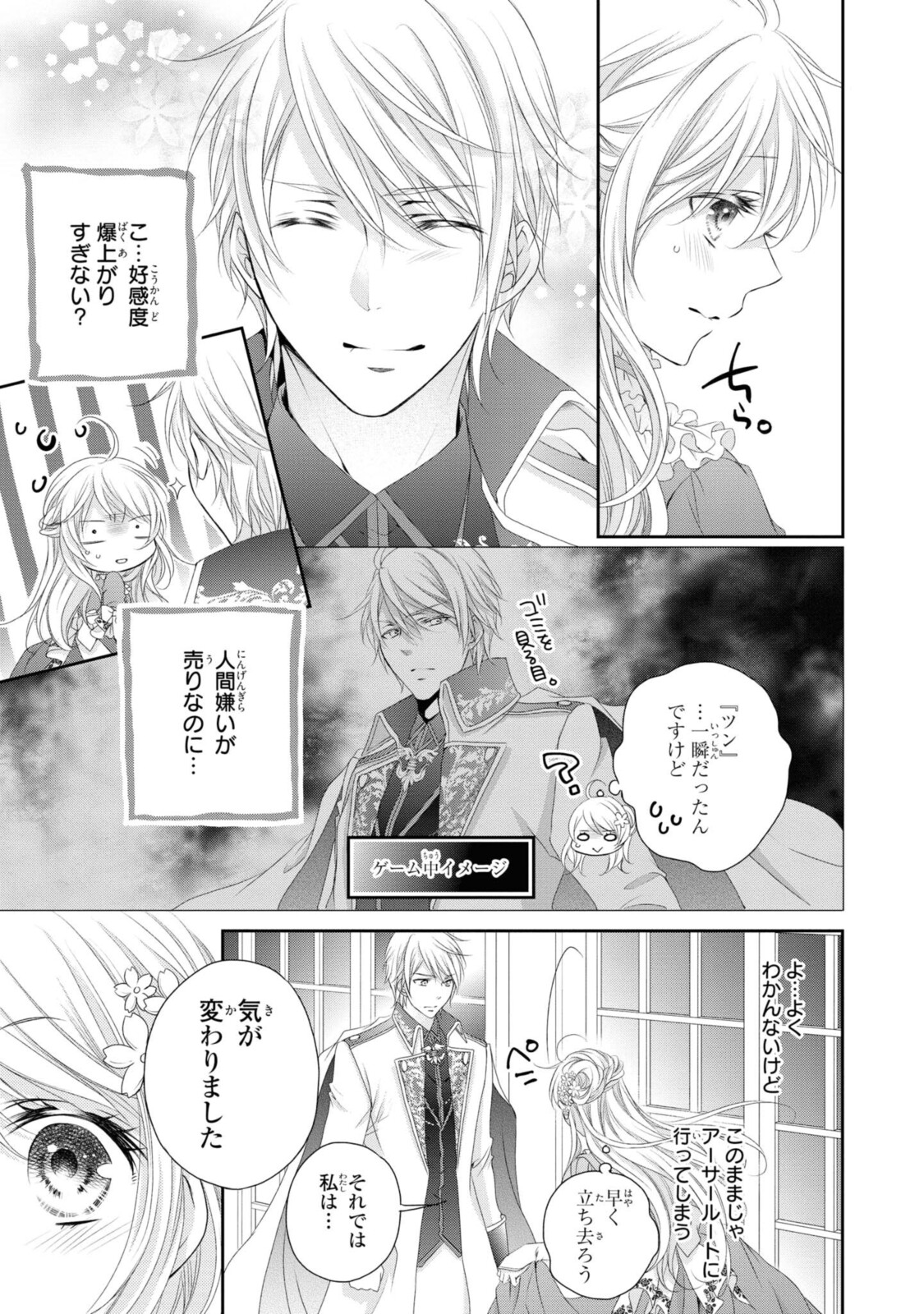 Read OUJI-SAMA NI DEKIAI SARETE KOMATTEMASU ~TENSEI HEROINE, OTOME GAME FUNTOUKI~ Chapter 1.4 [High Quality / Full] - Page 2 - nicomanga.net
