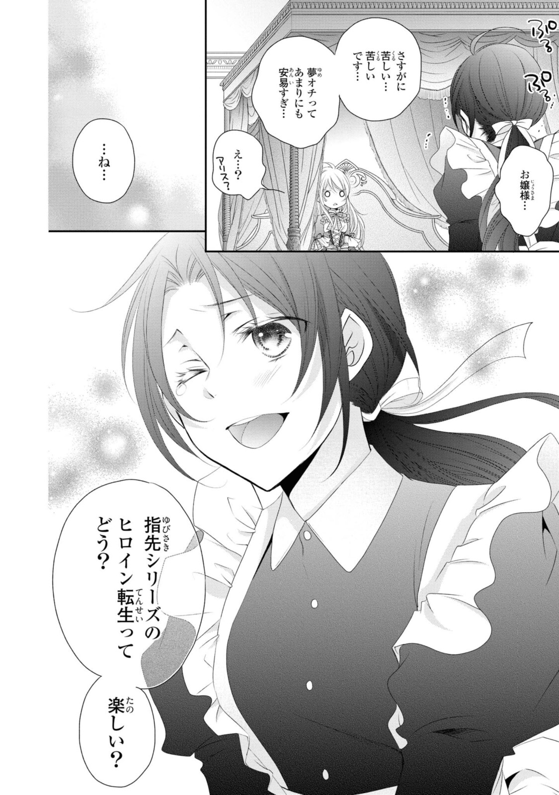 Read OUJI-SAMA NI DEKIAI SARETE KOMATTEMASU ~TENSEI HEROINE, OTOME GAME FUNTOUKI~ Chapter 4.2 [High Quality / Full] - Page 2 - nicomanga.net