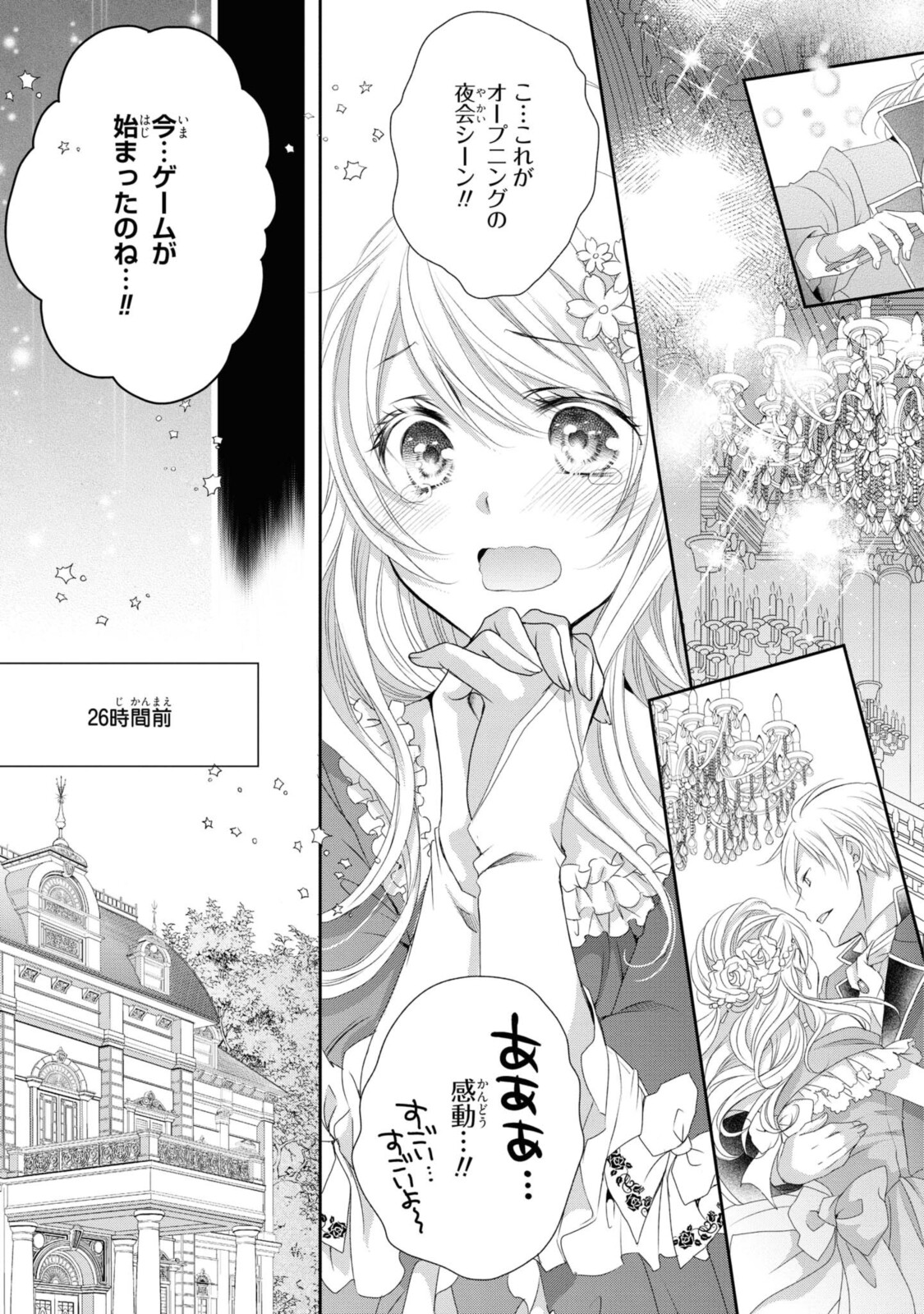 Read OUJI-SAMA NI DEKIAI SARETE KOMATTEMASU ~TENSEI HEROINE, OTOME GAME FUNTOUKI~ Chapter 1.1 [High Quality / Full] - Page 3 - nicomanga.net