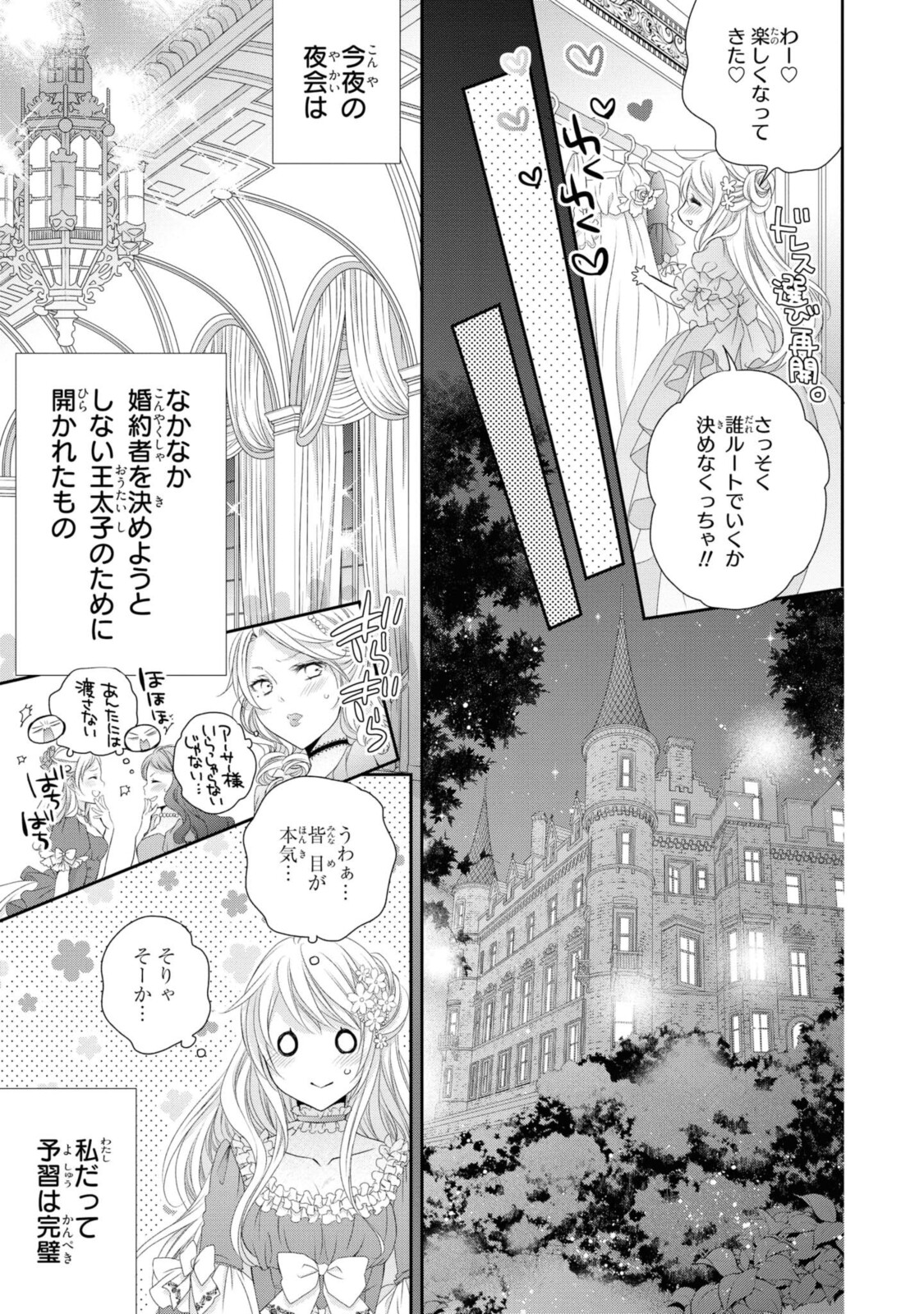 Read OUJI-SAMA NI DEKIAI SARETE KOMATTEMASU ~TENSEI HEROINE, OTOME GAME FUNTOUKI~ Chapter 1.2 [High Quality / Full] - Page 3 - nicomanga.net