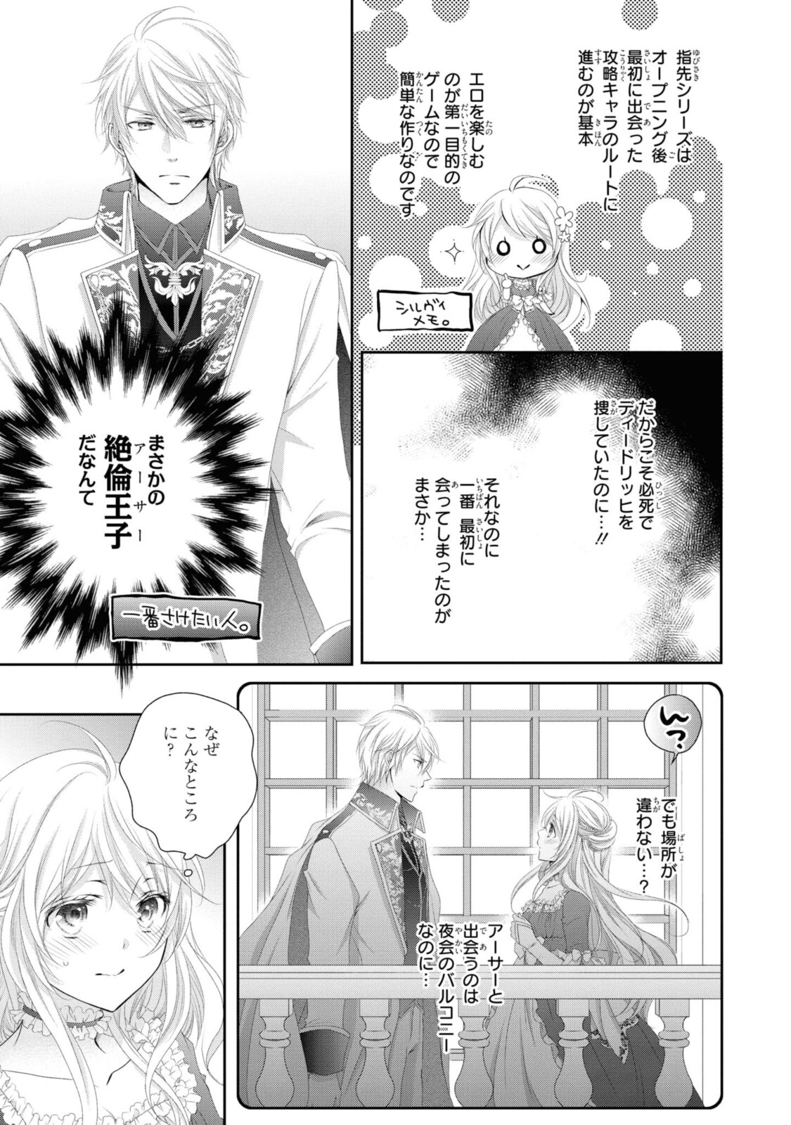 Read OUJI-SAMA NI DEKIAI SARETE KOMATTEMASU ~TENSEI HEROINE, OTOME GAME FUNTOUKI~ Chapter 1.3 [High Quality / Full] - Page 3 - nicomanga.net