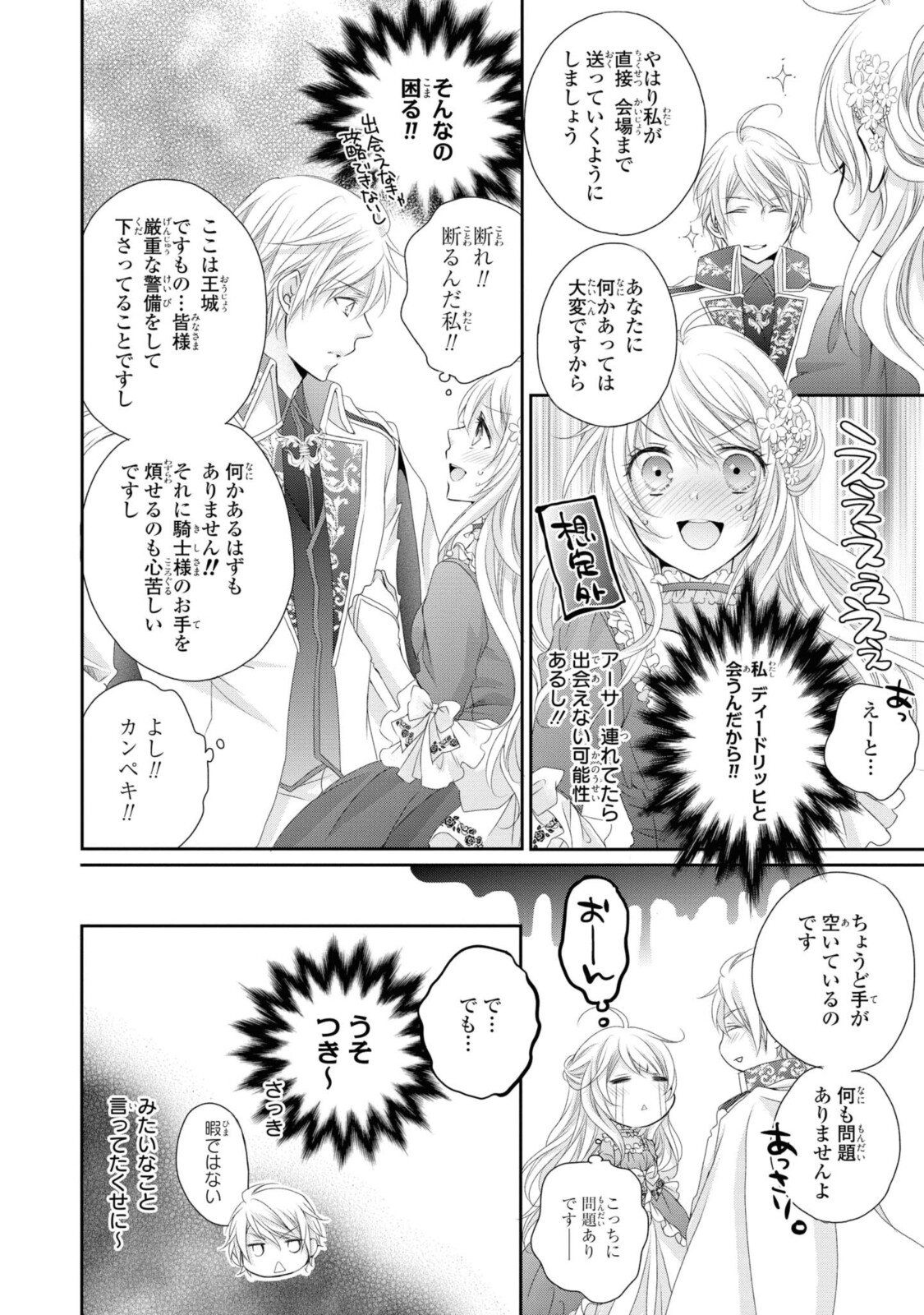 Read OUJI-SAMA NI DEKIAI SARETE KOMATTEMASU ~TENSEI HEROINE, OTOME GAME FUNTOUKI~ Chapter 1.4 [High Quality / Full] - Page 3 - nicomanga.net