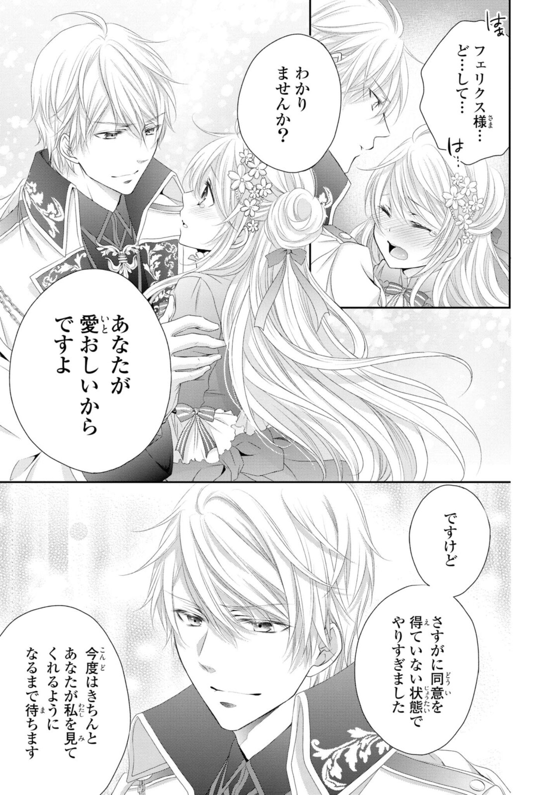 Read OUJI-SAMA NI DEKIAI SARETE KOMATTEMASU ~TENSEI HEROINE, OTOME GAME FUNTOUKI~ Chapter 4.1 [High Quality / Full] - Page 3 - nicomanga.net