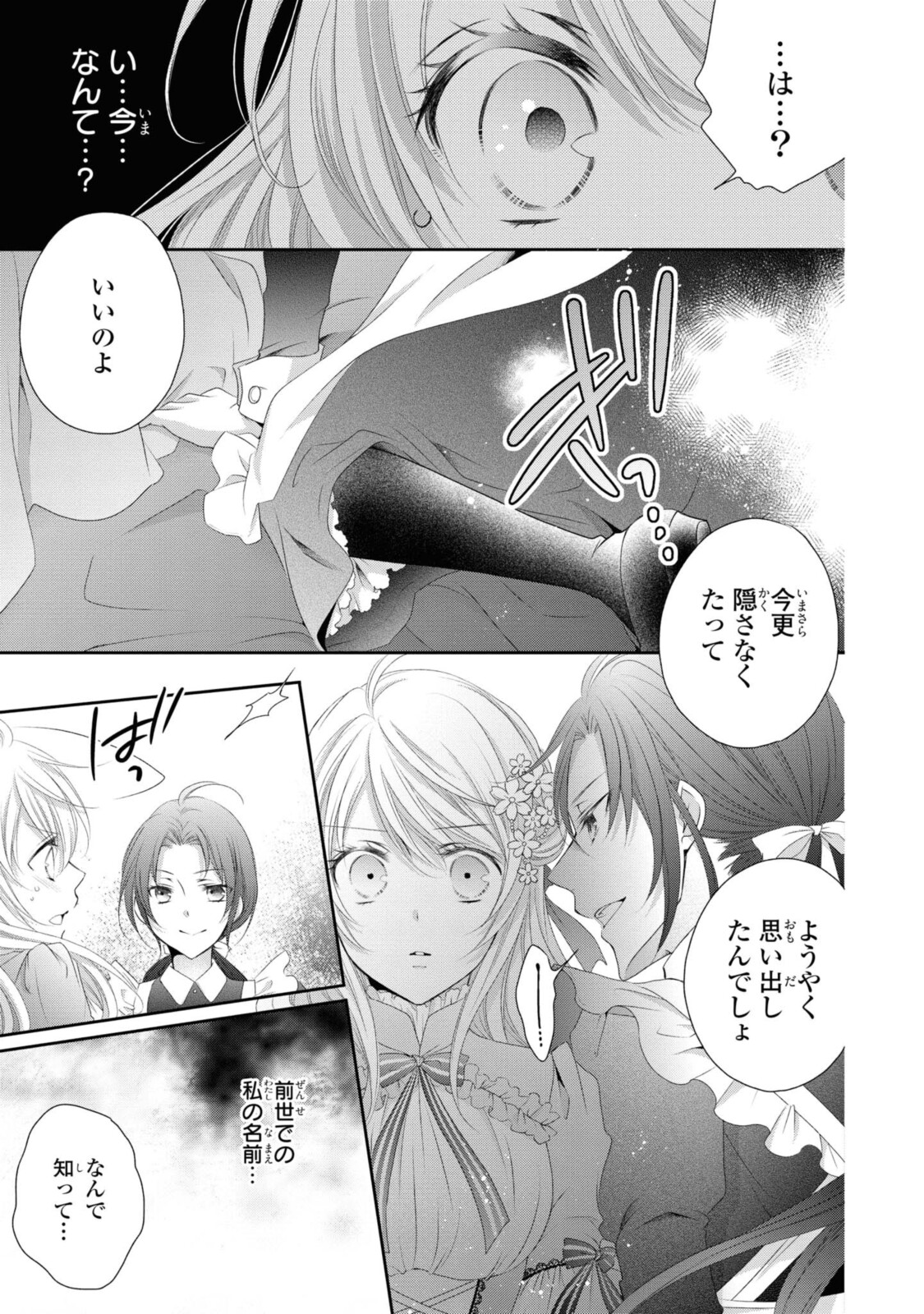 Read OUJI-SAMA NI DEKIAI SARETE KOMATTEMASU ~TENSEI HEROINE, OTOME GAME FUNTOUKI~ Chapter 4.2 [High Quality / Full] - Page 3 - nicomanga.net