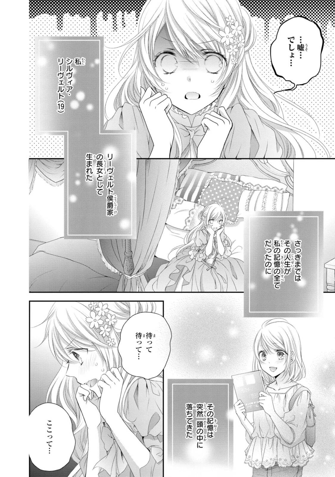 Read OUJI-SAMA NI DEKIAI SARETE KOMATTEMASU ~TENSEI HEROINE, OTOME GAME FUNTOUKI~ Chapter 1.1 [High Quality / Full] - Page 4 - nicomanga.net