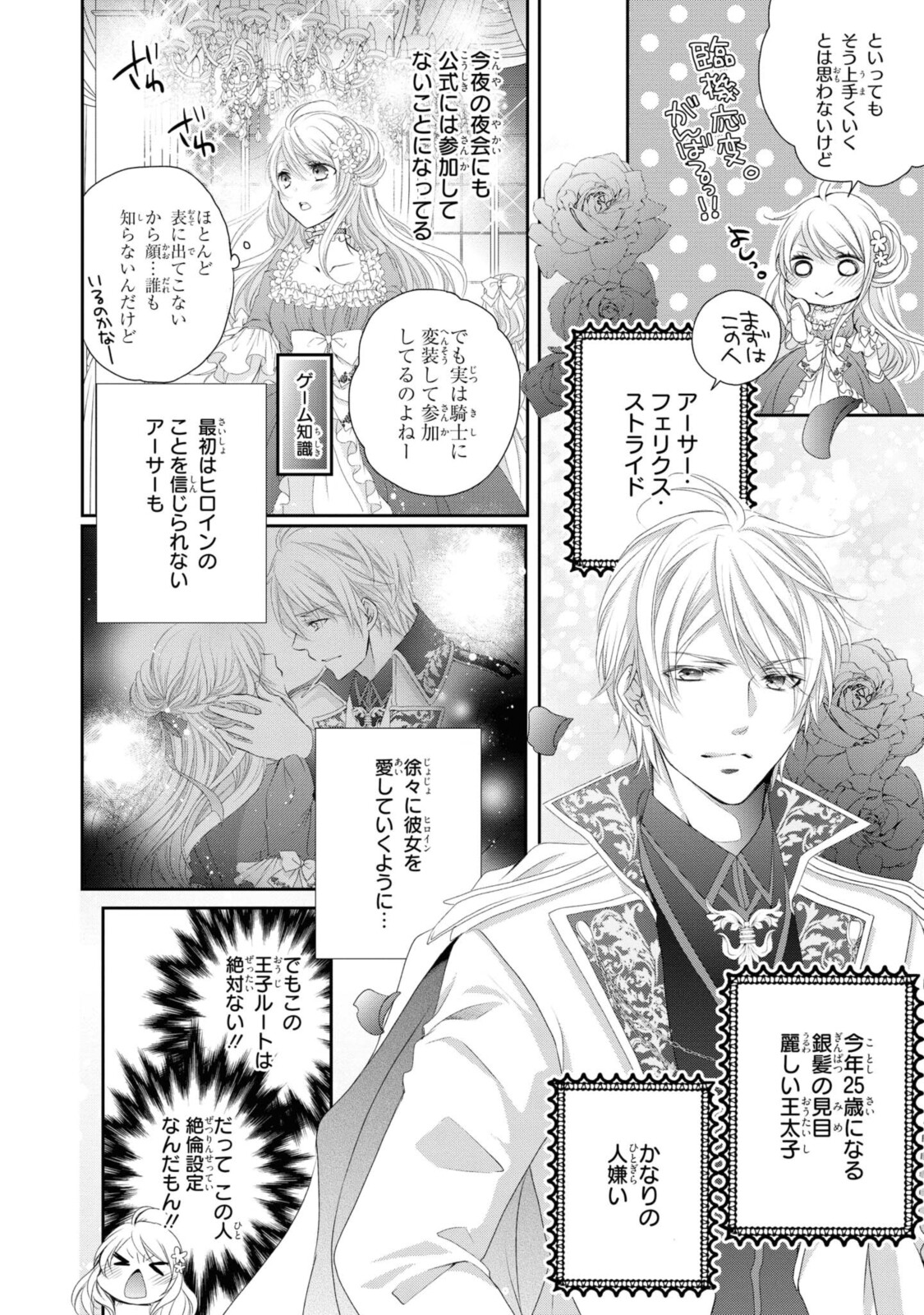Read OUJI-SAMA NI DEKIAI SARETE KOMATTEMASU ~TENSEI HEROINE, OTOME GAME FUNTOUKI~ Chapter 1.2 [High Quality / Full] - Page 4 - nicomanga.net