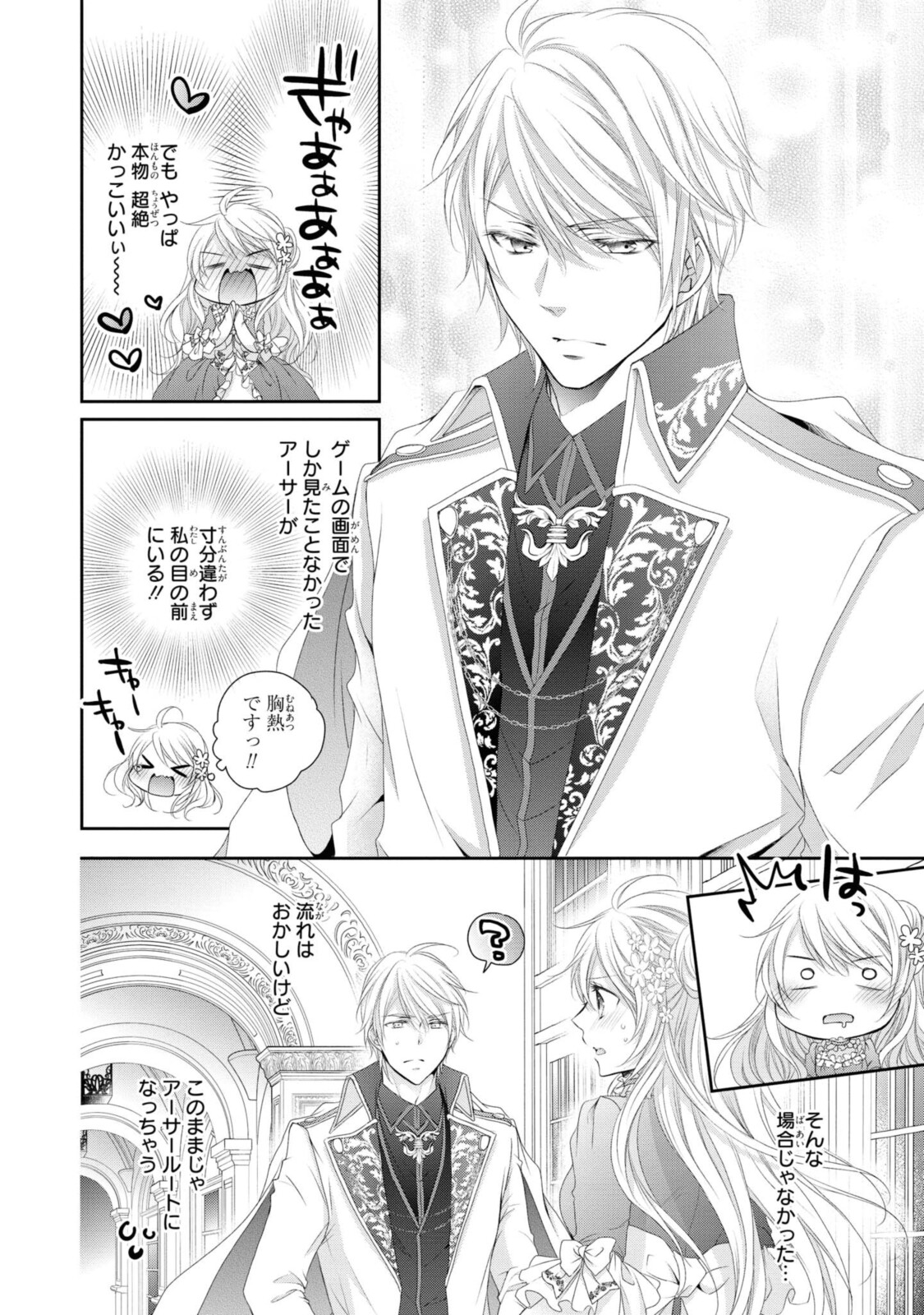 Read OUJI-SAMA NI DEKIAI SARETE KOMATTEMASU ~TENSEI HEROINE, OTOME GAME FUNTOUKI~ Chapter 1.3 [High Quality / Full] - Page 4 - nicomanga.net