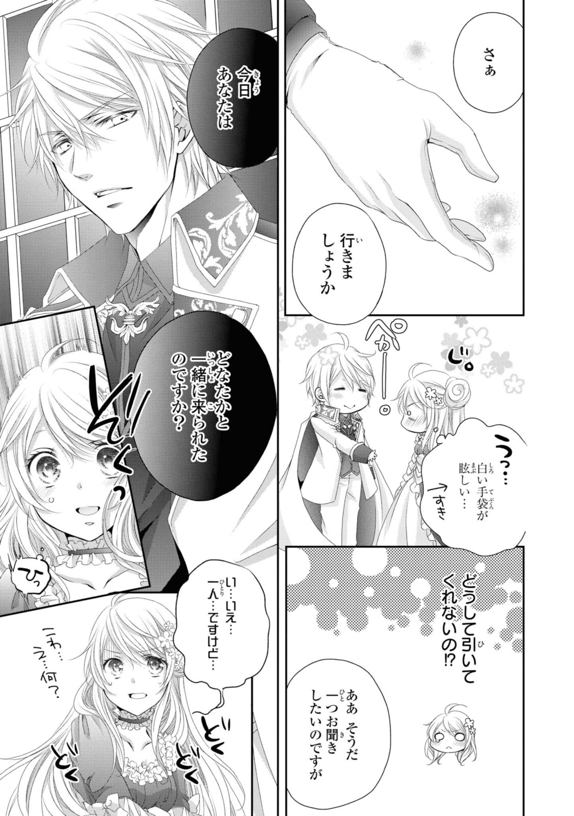 Read OUJI-SAMA NI DEKIAI SARETE KOMATTEMASU ~TENSEI HEROINE, OTOME GAME FUNTOUKI~ Chapter 1.4 [High Quality / Full] - Page 4 - nicomanga.net