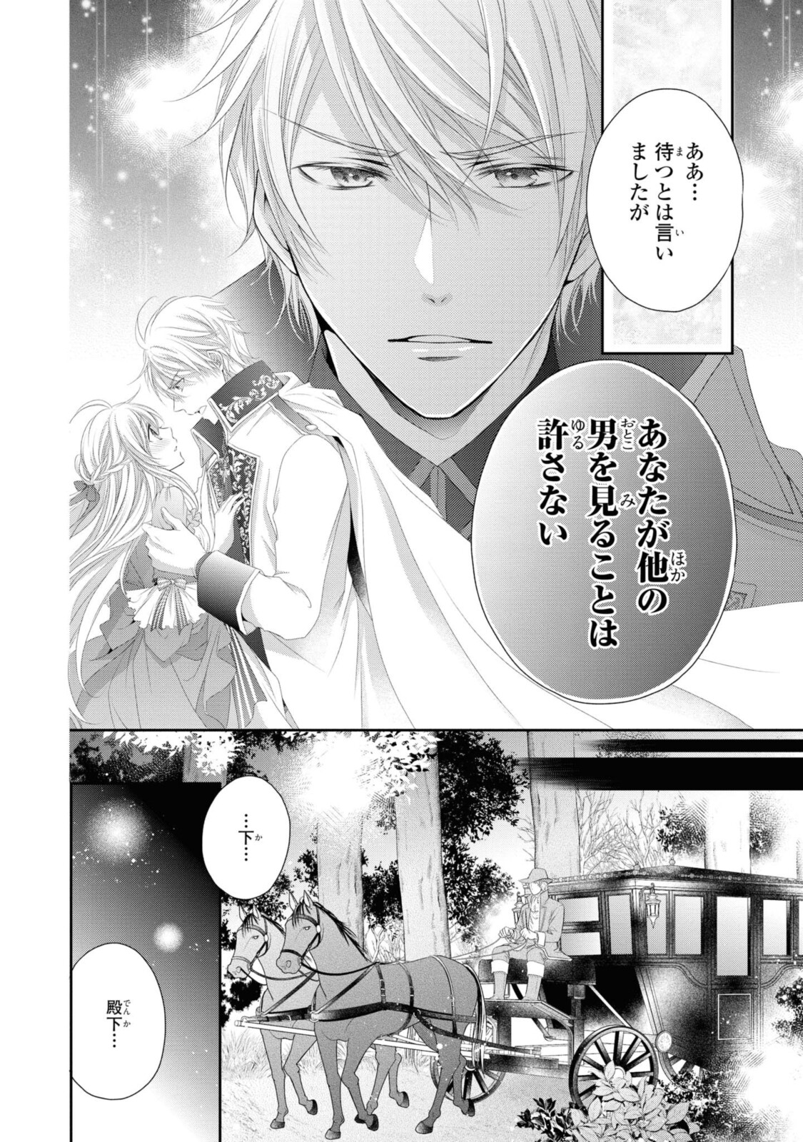 Read OUJI-SAMA NI DEKIAI SARETE KOMATTEMASU ~TENSEI HEROINE, OTOME GAME FUNTOUKI~ Chapter 4.1 [High Quality / Full] - Page 4 - nicomanga.net