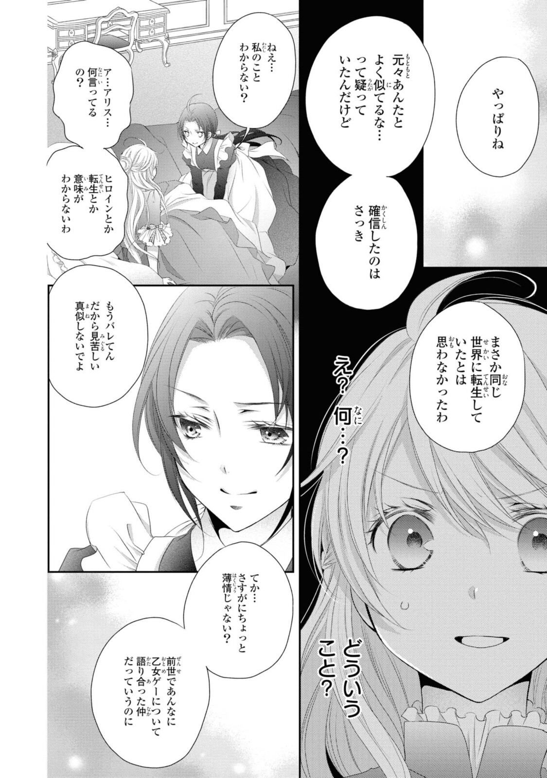 Read OUJI-SAMA NI DEKIAI SARETE KOMATTEMASU ~TENSEI HEROINE, OTOME GAME FUNTOUKI~ Chapter 4.2 [High Quality / Full] - Page 4 - nicomanga.net
