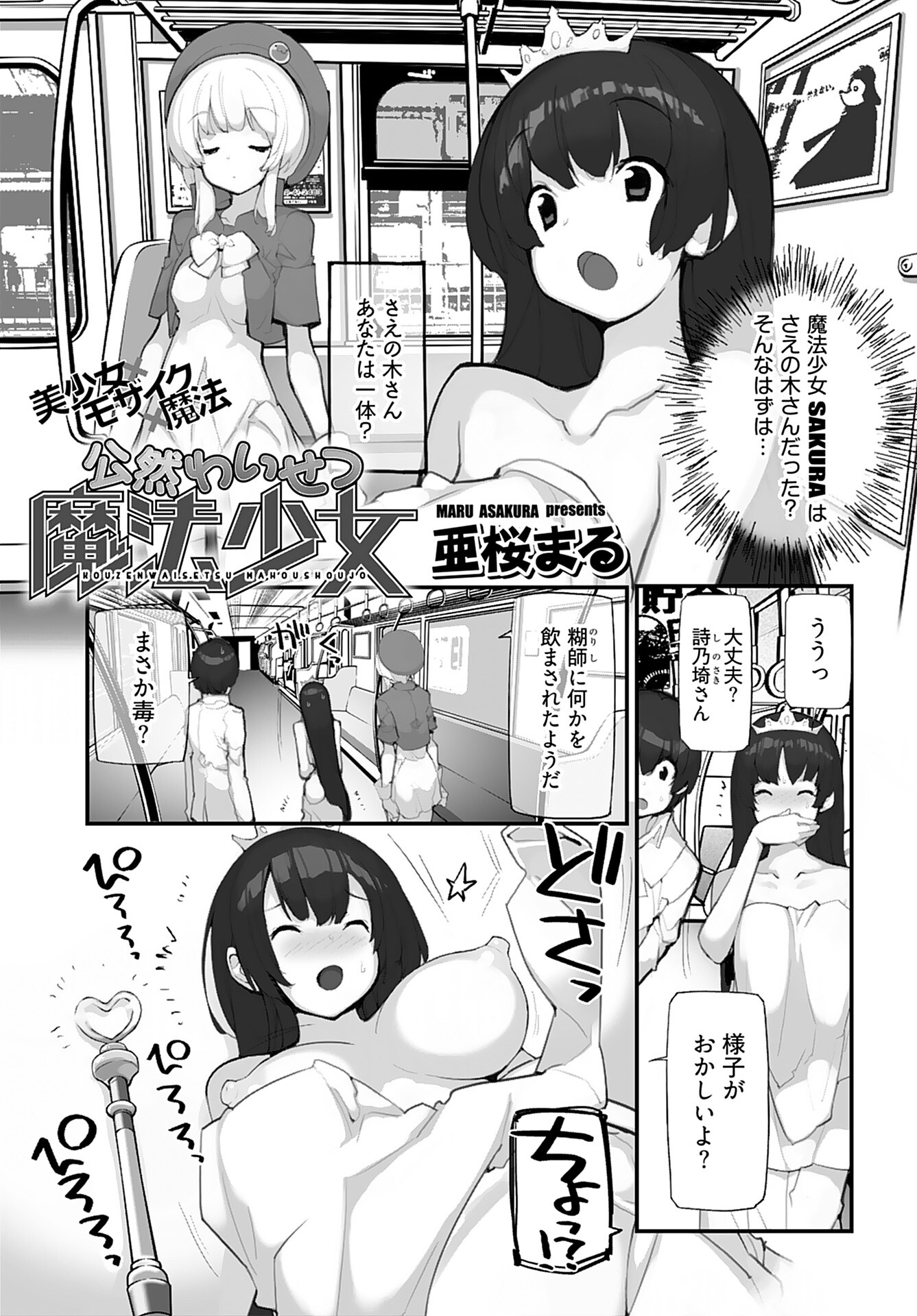 Kouzen Waisetsu Mahou Shoujo Chapter 6 page 1 - nihonkuni.com