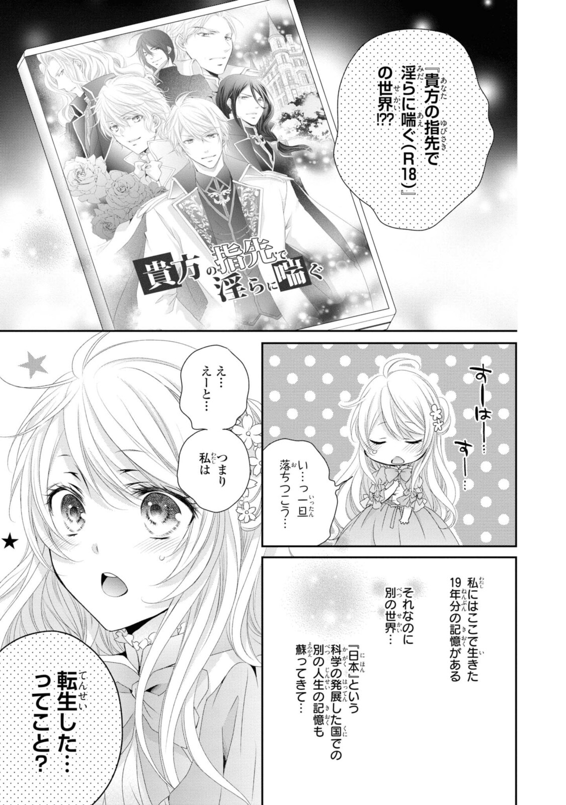 Read OUJI-SAMA NI DEKIAI SARETE KOMATTEMASU ~TENSEI HEROINE, OTOME GAME FUNTOUKI~ Chapter 1.1 [High Quality / Full] - Page 5 - nicomanga.net