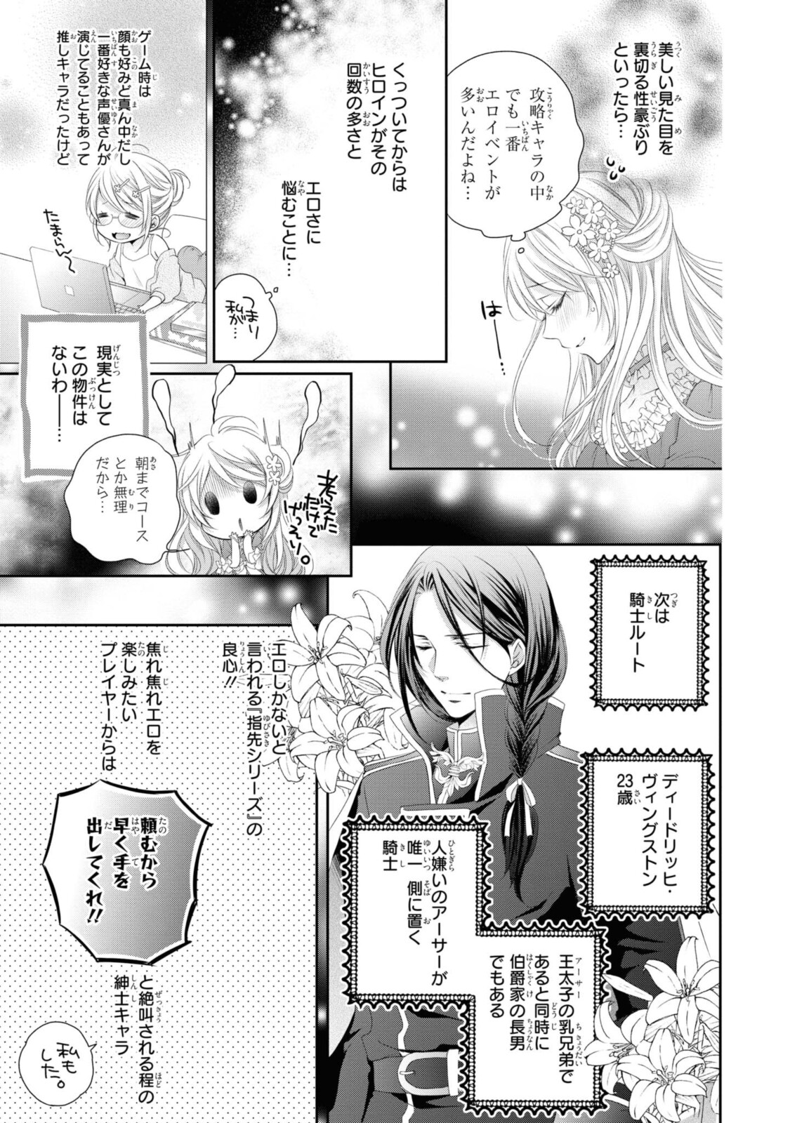 Read OUJI-SAMA NI DEKIAI SARETE KOMATTEMASU ~TENSEI HEROINE, OTOME GAME FUNTOUKI~ Chapter 1.2 [High Quality / Full] - Page 5 - nicomanga.net