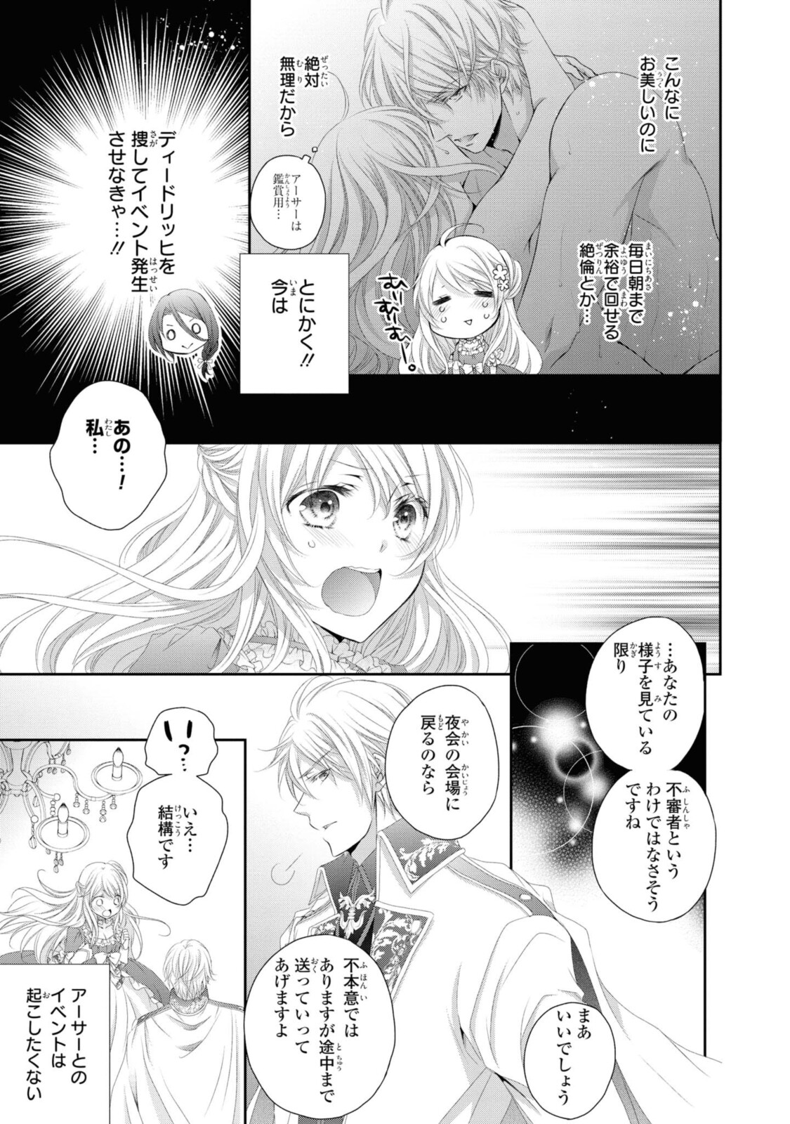 Read OUJI-SAMA NI DEKIAI SARETE KOMATTEMASU ~TENSEI HEROINE, OTOME GAME FUNTOUKI~ Chapter 1.3 [High Quality / Full] - Page 5 - nicomanga.net