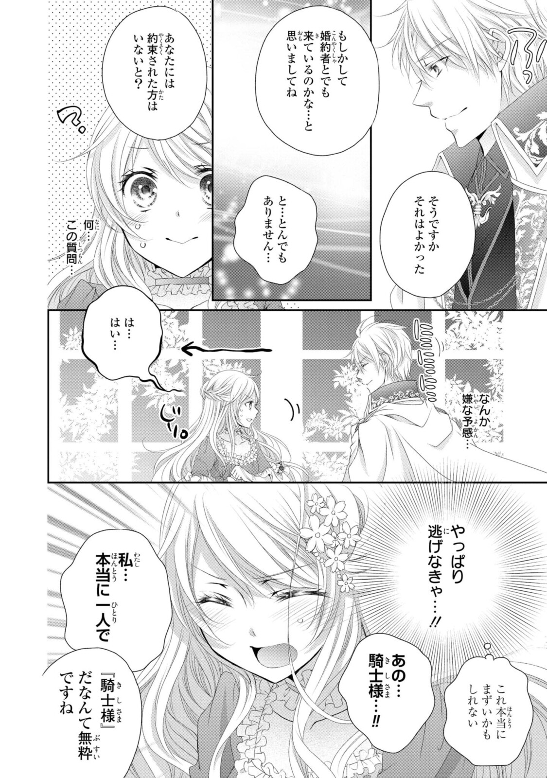 Read OUJI-SAMA NI DEKIAI SARETE KOMATTEMASU ~TENSEI HEROINE, OTOME GAME FUNTOUKI~ Chapter 1.4 [High Quality / Full] - Page 5 - nicomanga.net