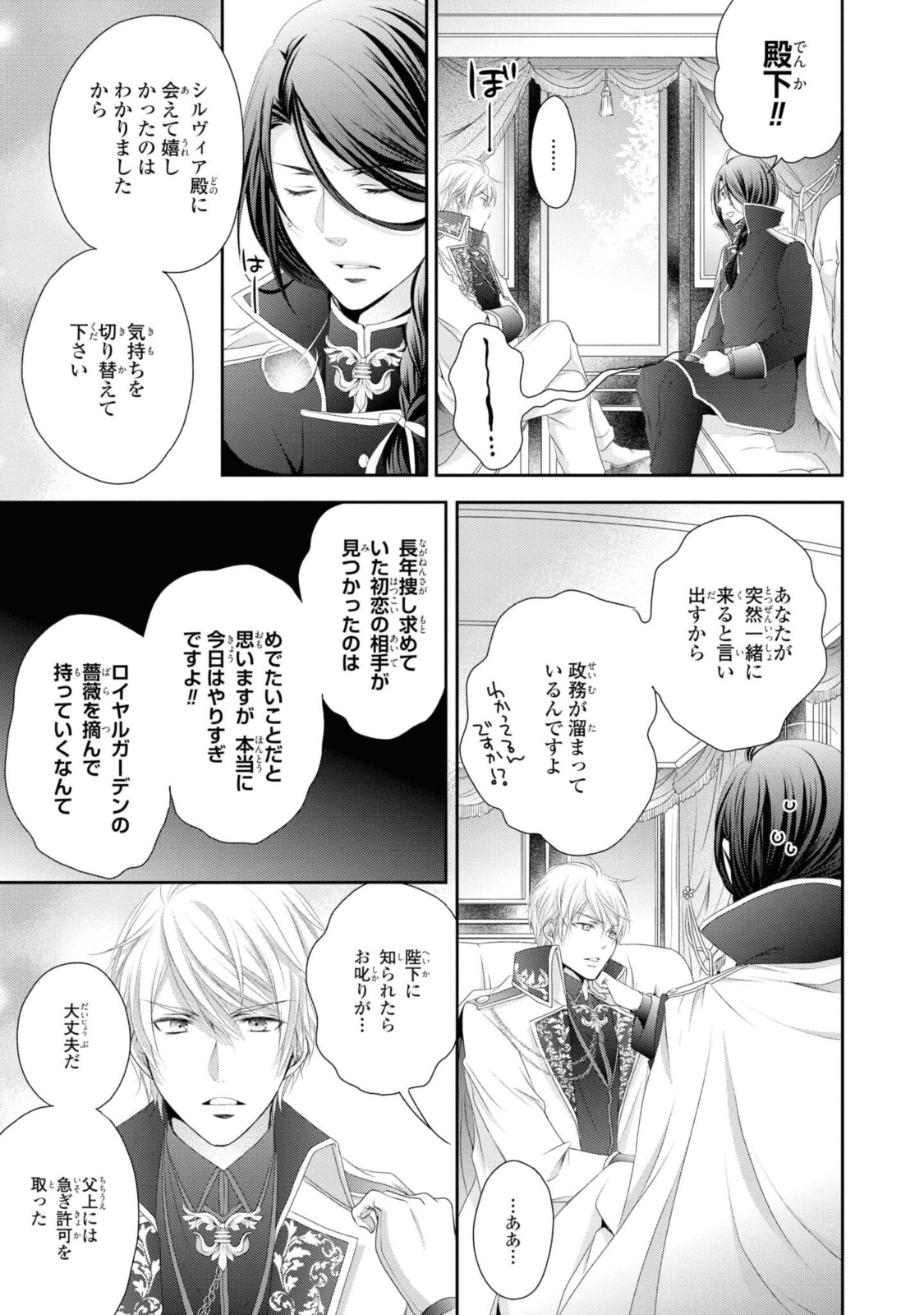 Read OUJI-SAMA NI DEKIAI SARETE KOMATTEMASU ~TENSEI HEROINE, OTOME GAME FUNTOUKI~ Chapter 4.1 [High Quality / Full] - Page 5 - nicomanga.net