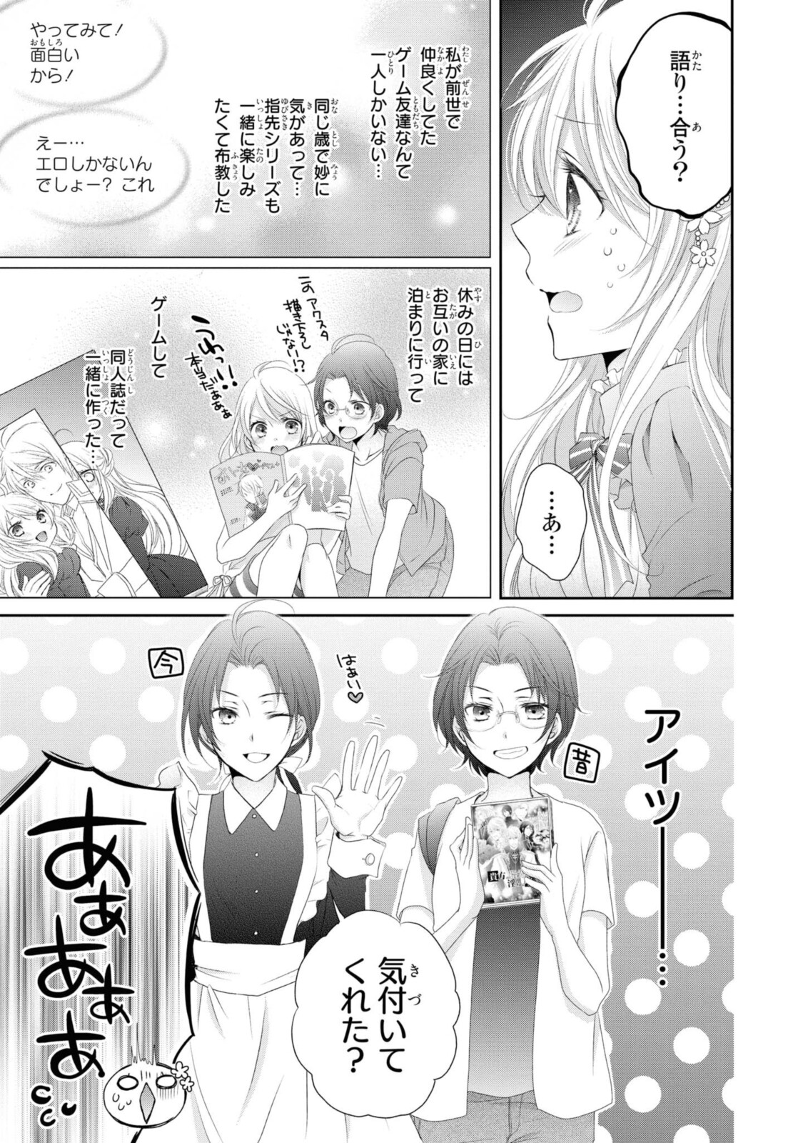 Read OUJI-SAMA NI DEKIAI SARETE KOMATTEMASU ~TENSEI HEROINE, OTOME GAME FUNTOUKI~ Chapter 4.2 [High Quality / Full] - Page 5 - nicomanga.net