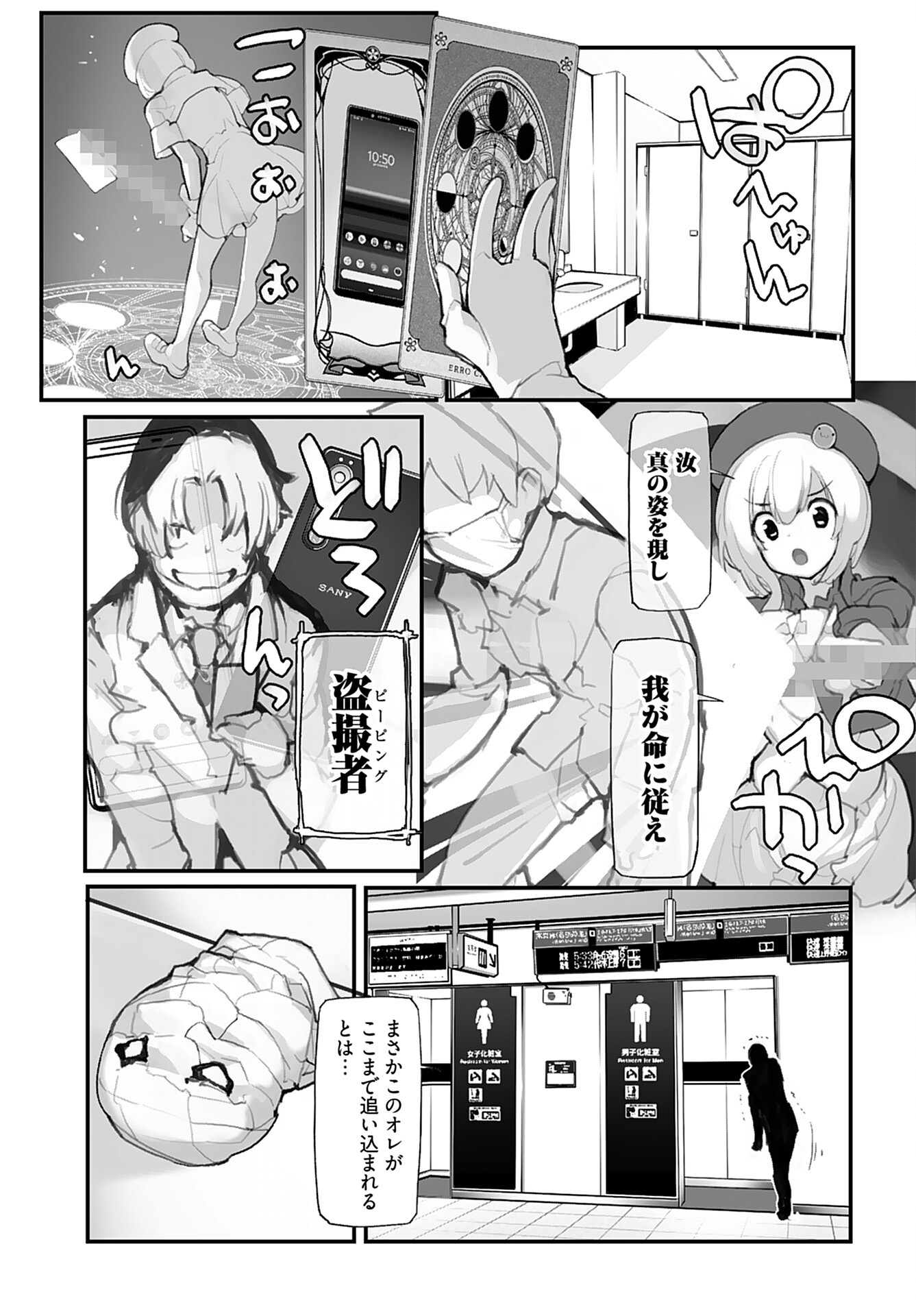 Kouzen Waisetsu Mahou Shoujo Chapter 6 page 5 - nihonkuni.com