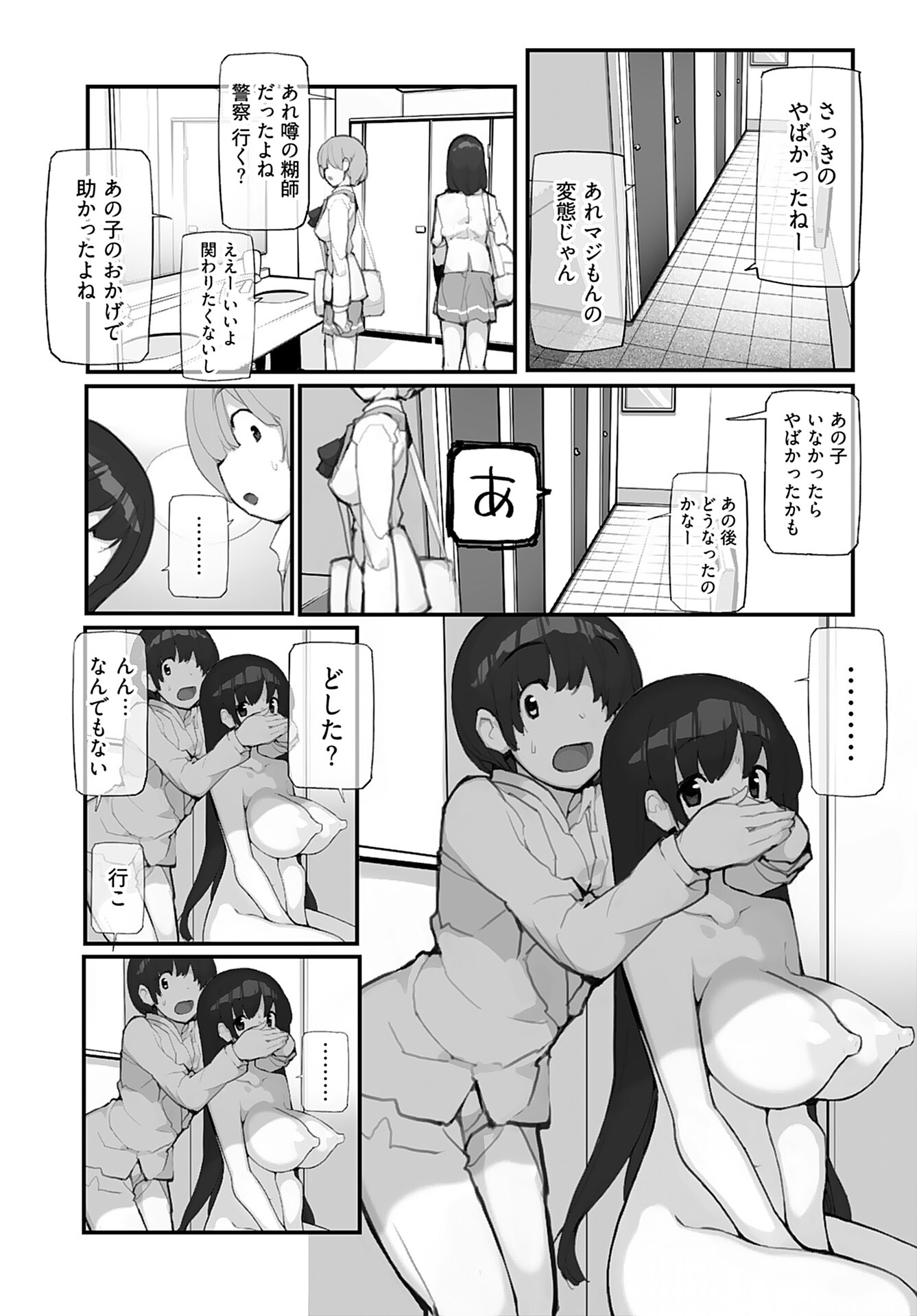 Kouzen Waisetsu Mahou Shoujo Chapter 6 page 7 - nihonkuni.com