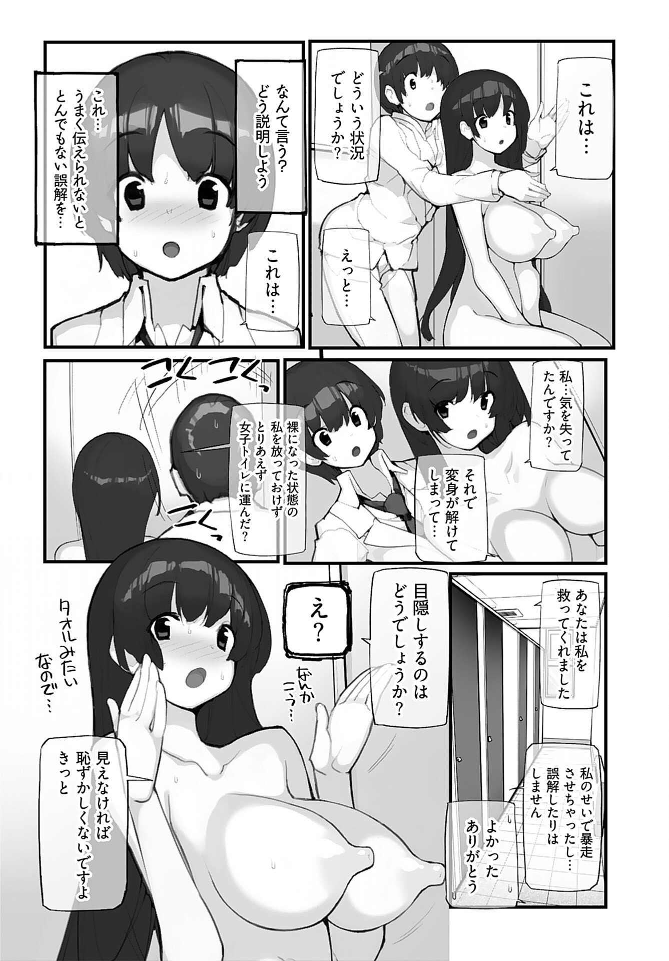 Kouzen Waisetsu Mahou Shoujo Chapter 6 page 8 - nihonkuni.com