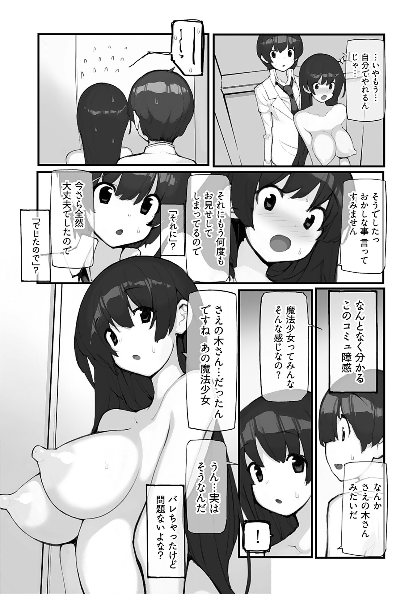 Kouzen Waisetsu Mahou Shoujo Chapter 6 page 9 - nihonkuni.com