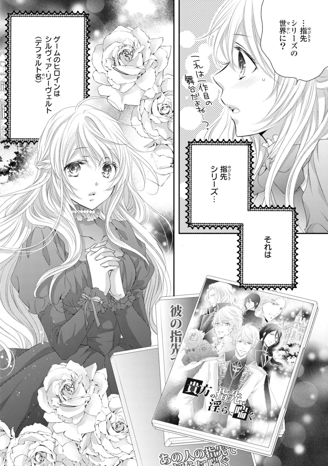 Read OUJI-SAMA NI DEKIAI SARETE KOMATTEMASU ~TENSEI HEROINE, OTOME GAME FUNTOUKI~ Chapter 1.1 [High Quality / Full] - Page 6 - nicomanga.net