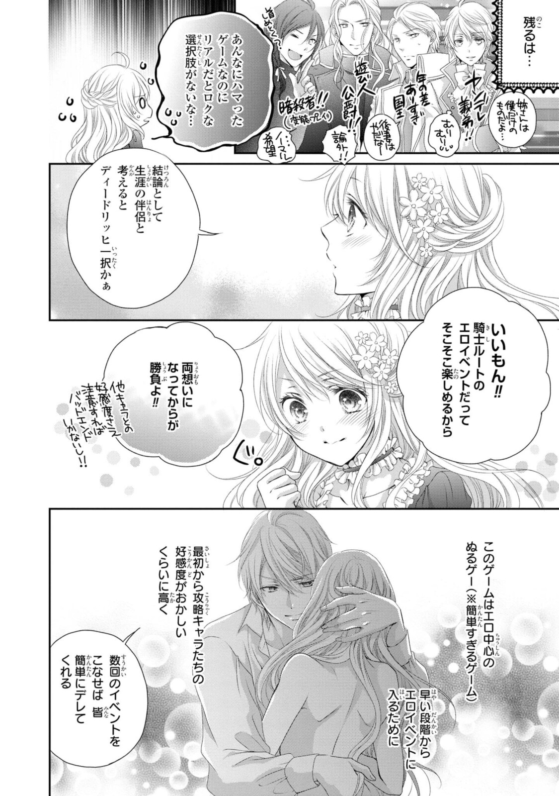 Read OUJI-SAMA NI DEKIAI SARETE KOMATTEMASU ~TENSEI HEROINE, OTOME GAME FUNTOUKI~ Chapter 1.2 [High Quality / Full] - Page 6 - nicomanga.net