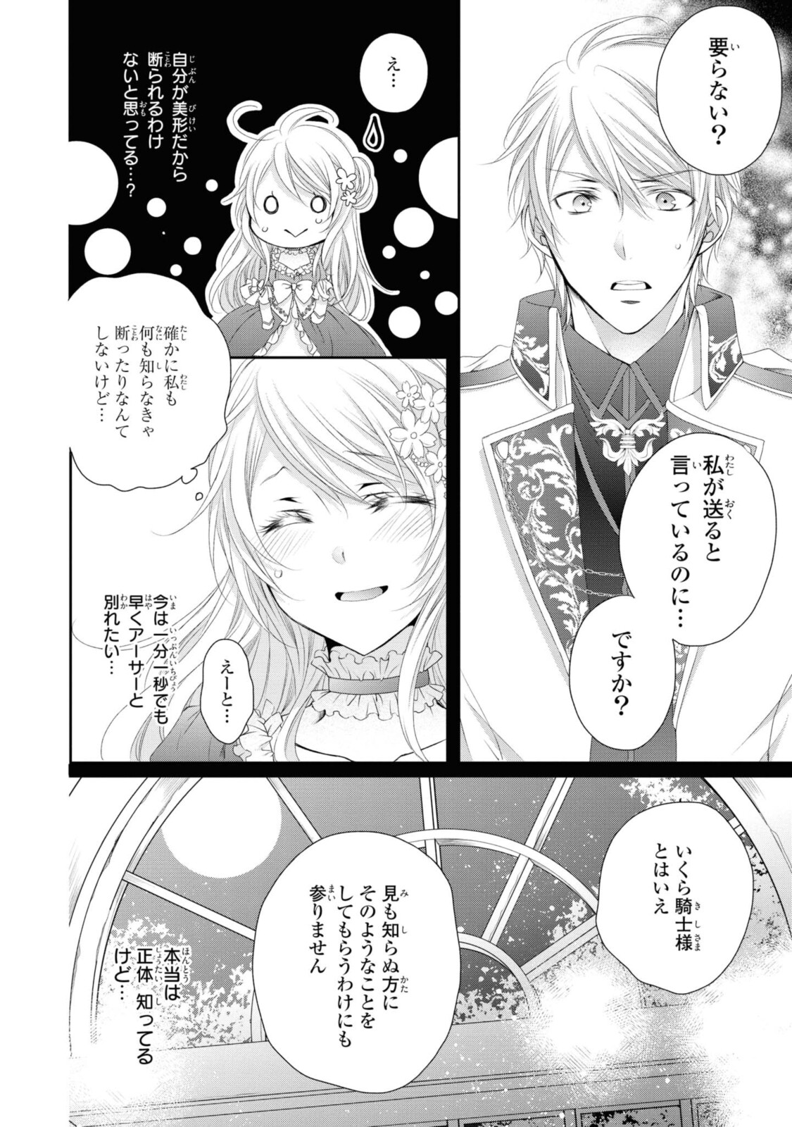 Read OUJI-SAMA NI DEKIAI SARETE KOMATTEMASU ~TENSEI HEROINE, OTOME GAME FUNTOUKI~ Chapter 1.3 [High Quality / Full] - Page 6 - nicomanga.net