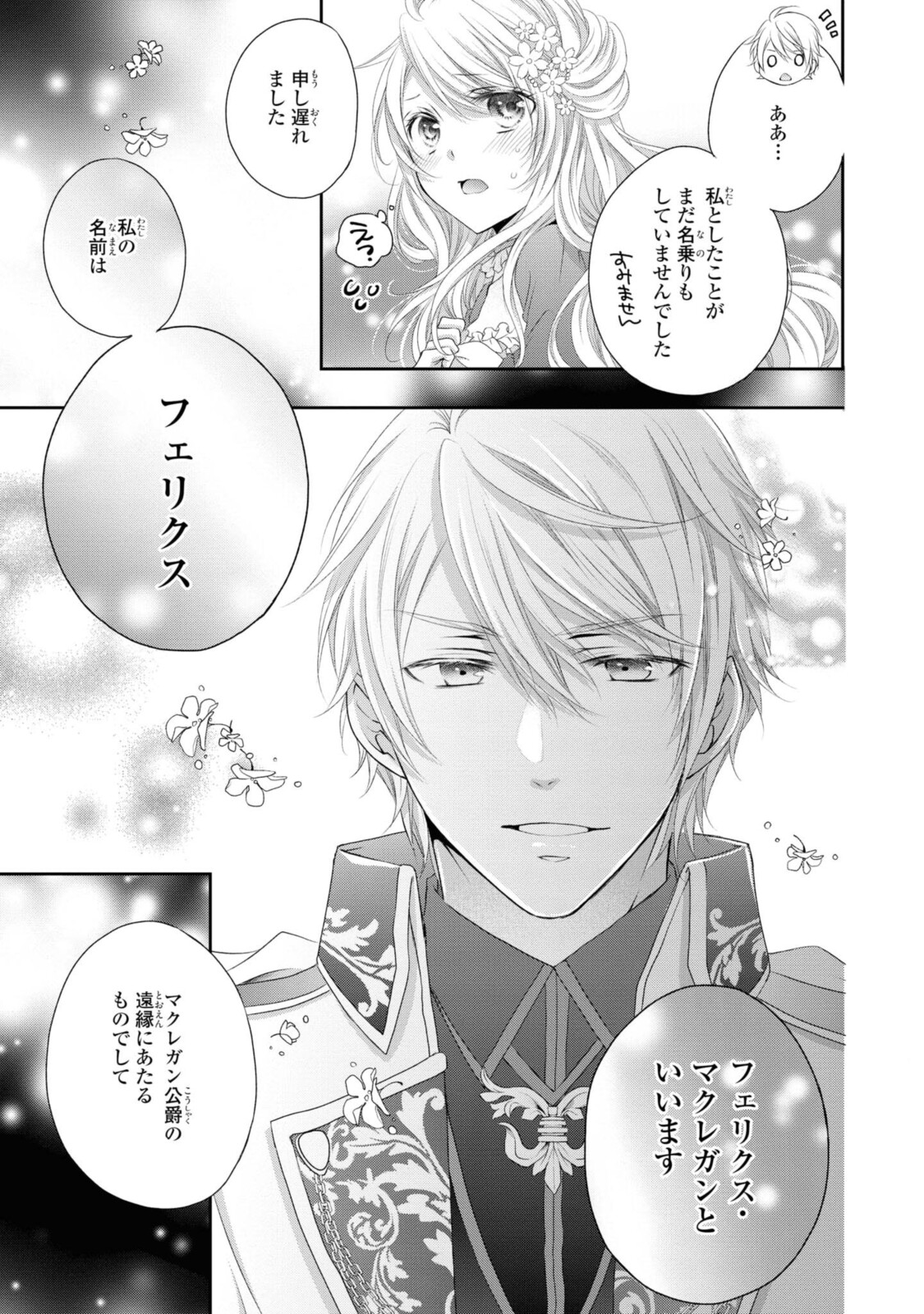 Read OUJI-SAMA NI DEKIAI SARETE KOMATTEMASU ~TENSEI HEROINE, OTOME GAME FUNTOUKI~ Chapter 1.4 [High Quality / Full] - Page 6 - nicomanga.net