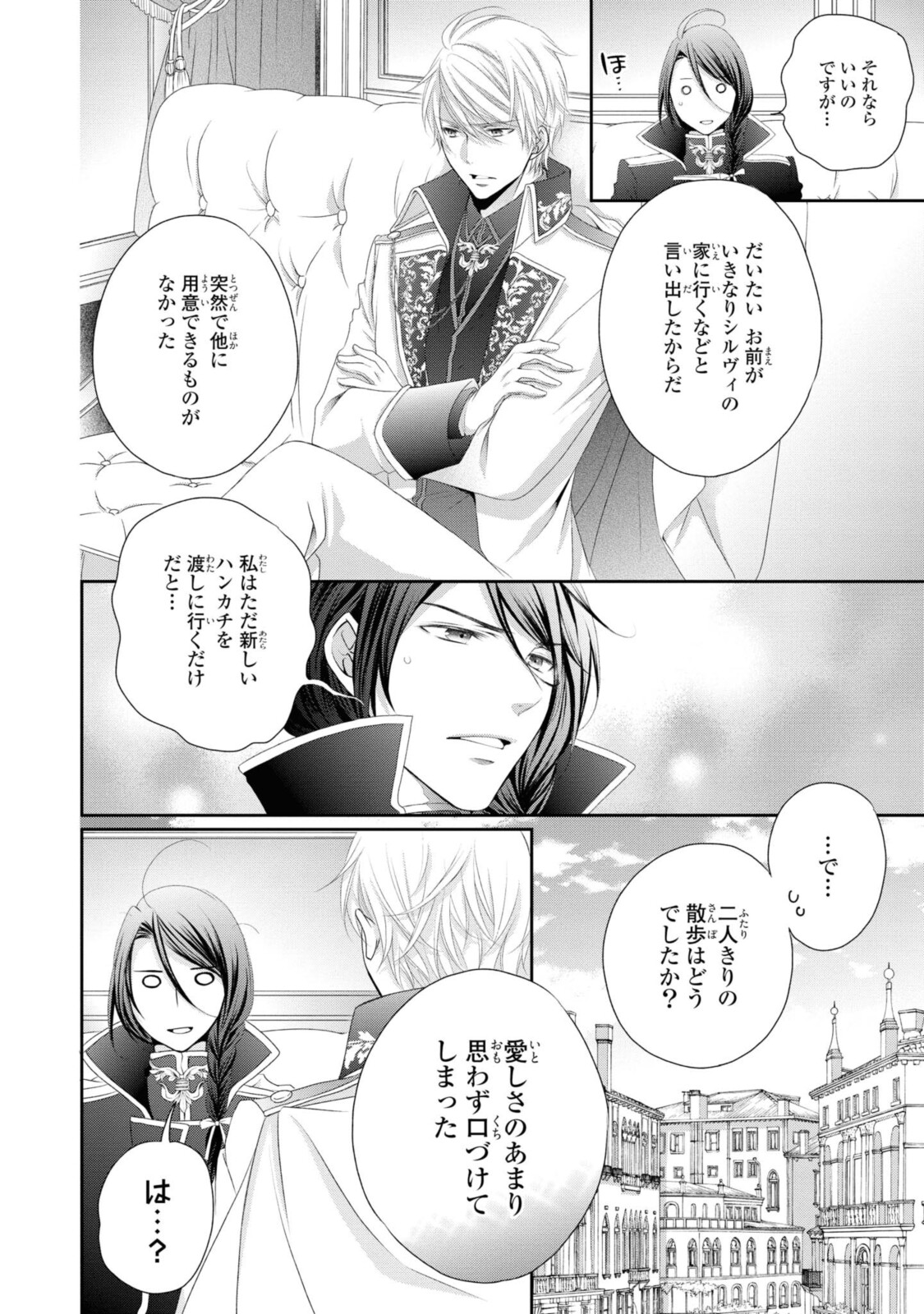 Read OUJI-SAMA NI DEKIAI SARETE KOMATTEMASU ~TENSEI HEROINE, OTOME GAME FUNTOUKI~ Chapter 4.1 [High Quality / Full] - Page 6 - nicomanga.net