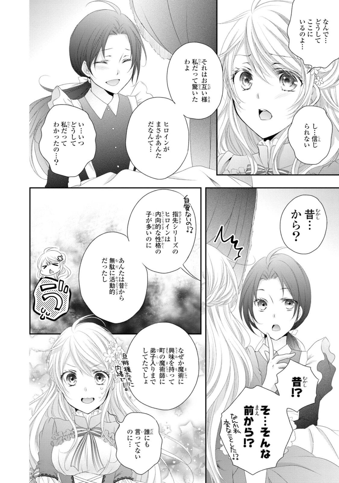 Read OUJI-SAMA NI DEKIAI SARETE KOMATTEMASU ~TENSEI HEROINE, OTOME GAME FUNTOUKI~ Chapter 4.2 [High Quality / Full] - Page 6 - nicomanga.net