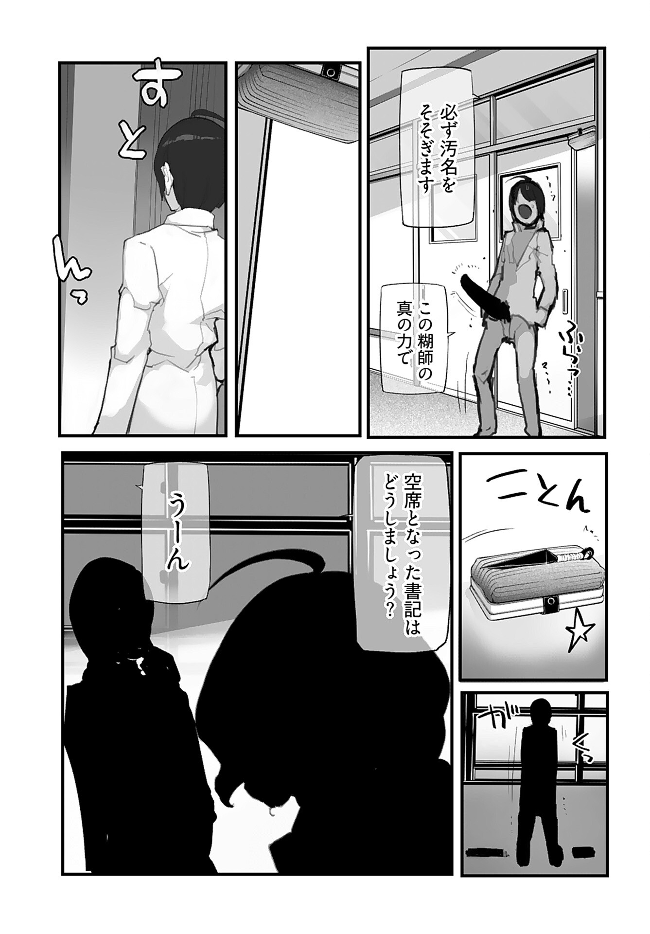 Kouzen Waisetsu Mahou Shoujo Chapter 6 page 15 - nihonkuni.com