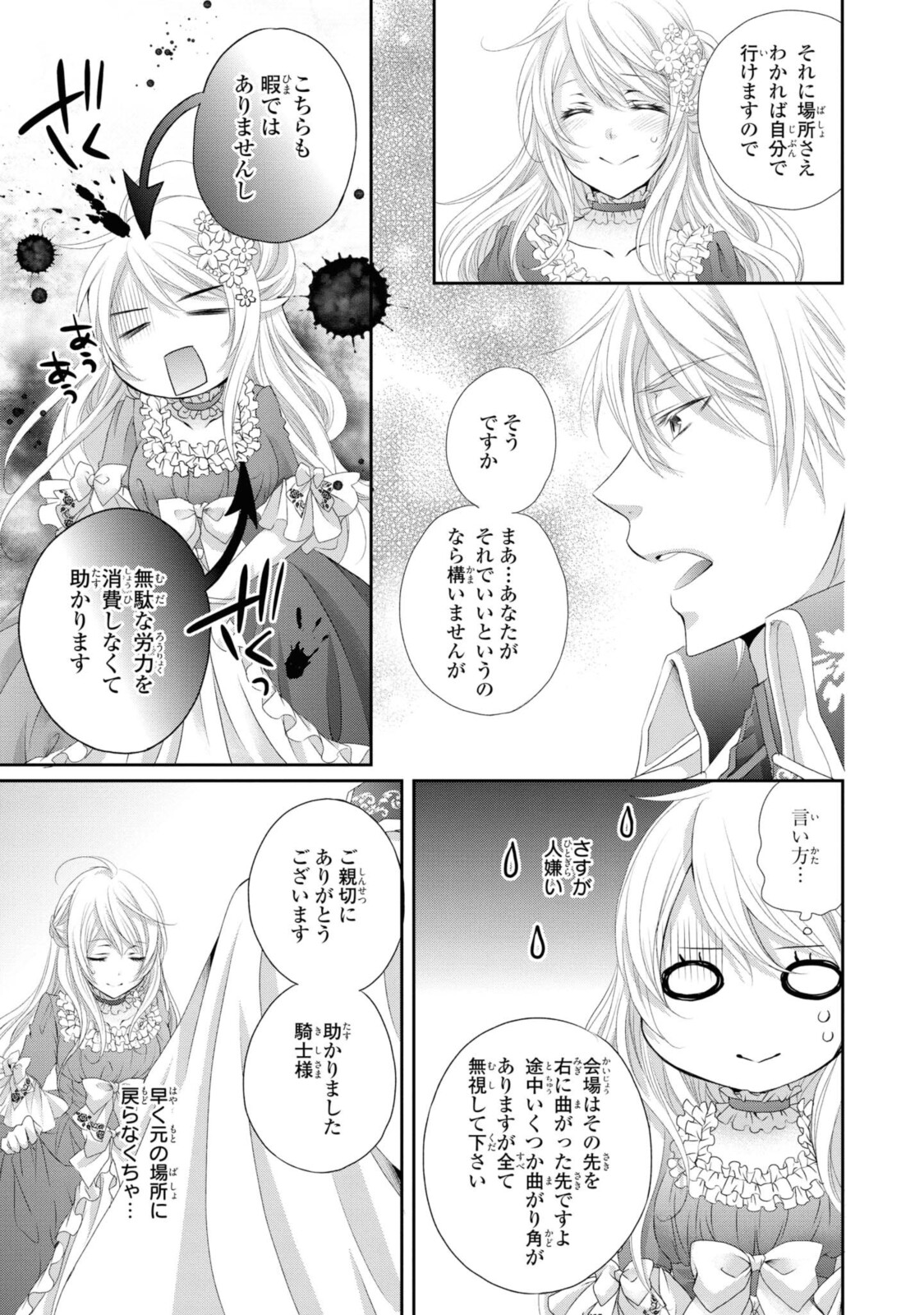 Read OUJI-SAMA NI DEKIAI SARETE KOMATTEMASU ~TENSEI HEROINE, OTOME GAME FUNTOUKI~ Chapter 1.3 [High Quality / Full] - Page 7 - nicomanga.net