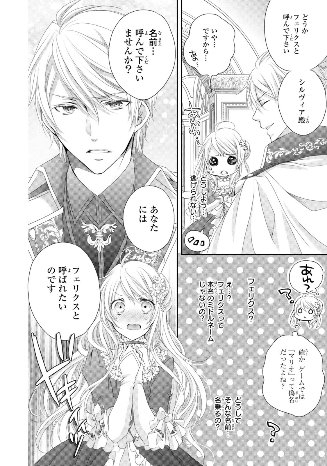 Read OUJI-SAMA NI DEKIAI SARETE KOMATTEMASU ~TENSEI HEROINE, OTOME GAME FUNTOUKI~ Chapter 1.4 [High Quality / Full] - Page 7 - nicomanga.net