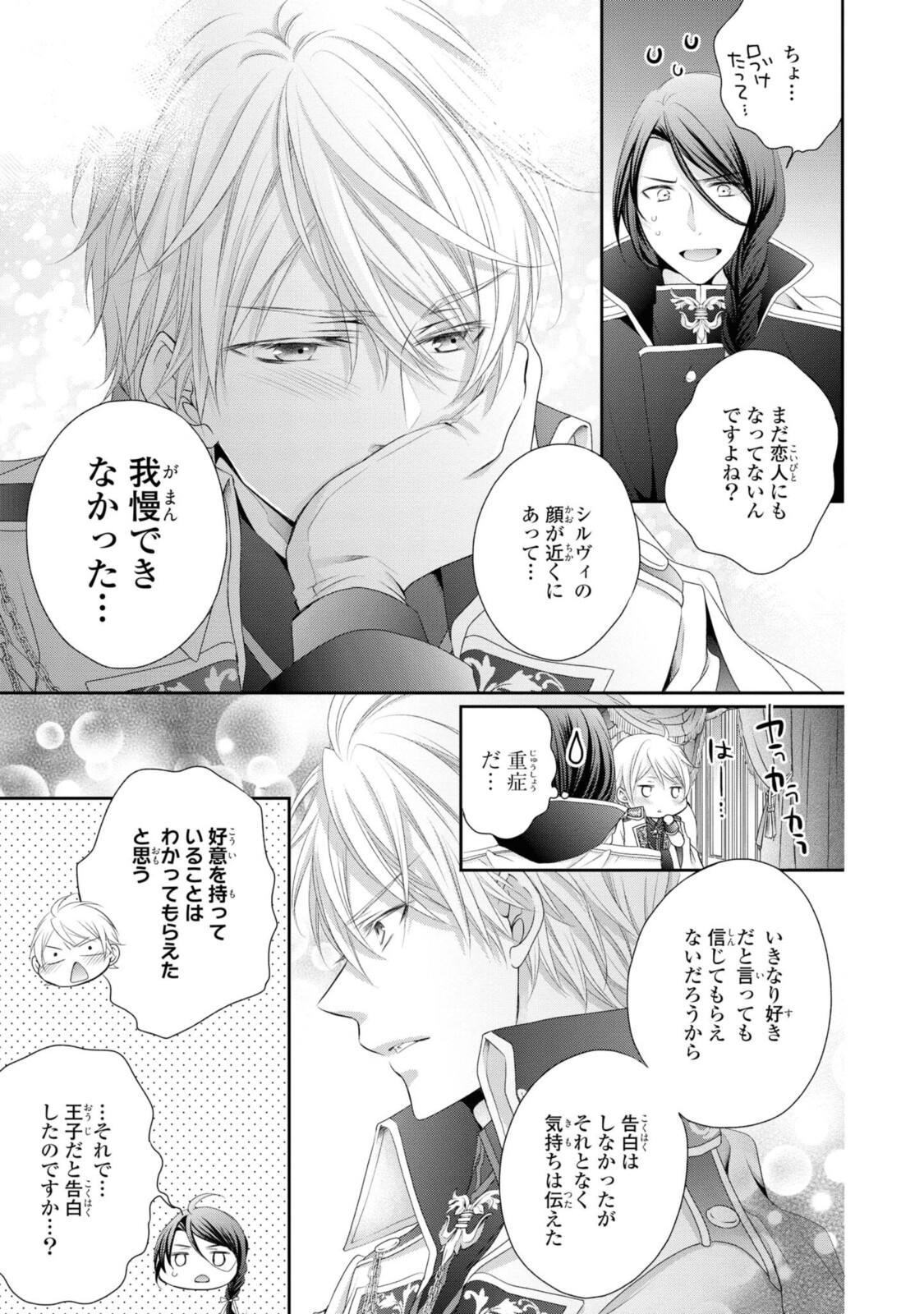Read OUJI-SAMA NI DEKIAI SARETE KOMATTEMASU ~TENSEI HEROINE, OTOME GAME FUNTOUKI~ Chapter 4.1 [High Quality / Full] - Page 7 - nicomanga.net