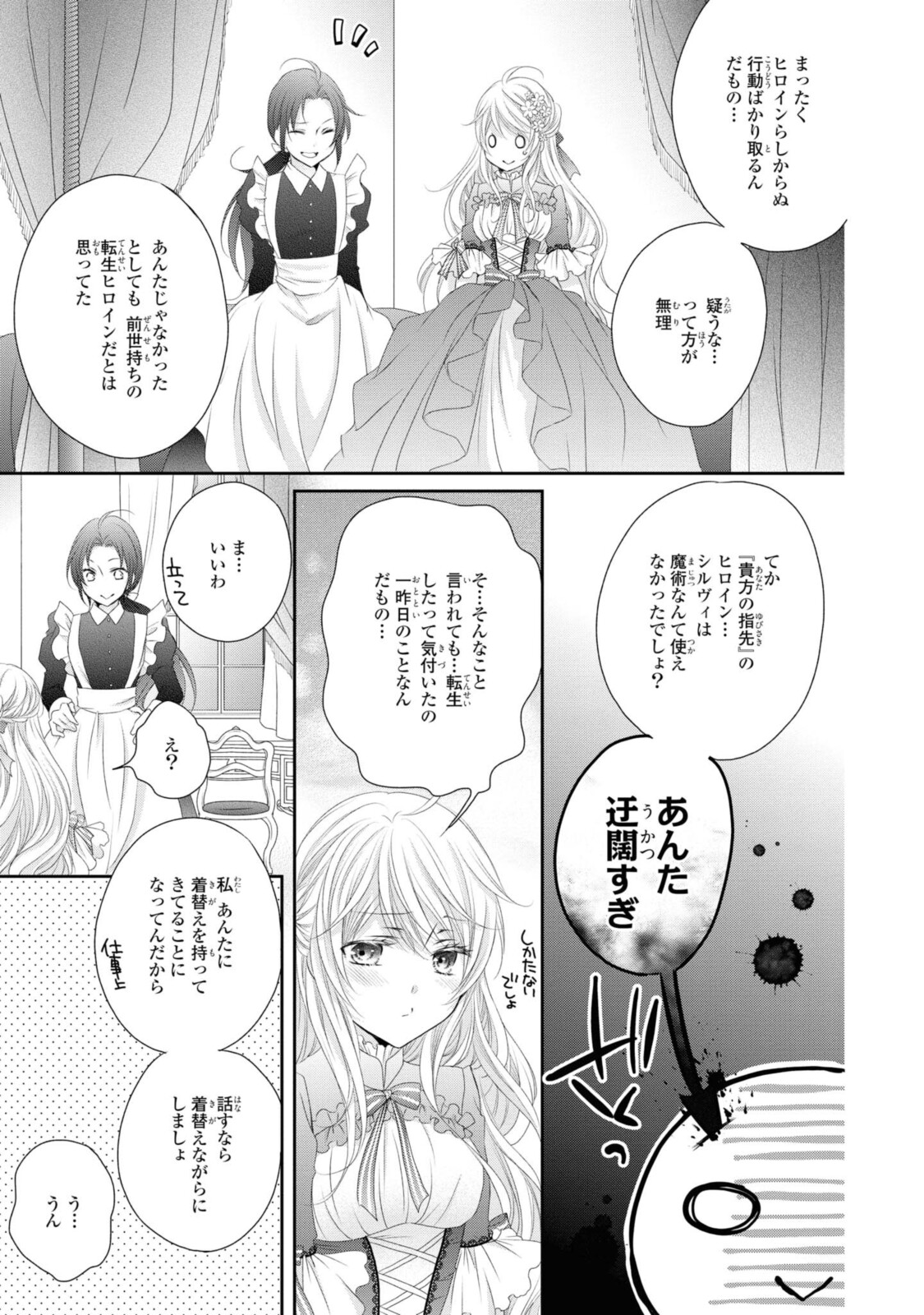 Read OUJI-SAMA NI DEKIAI SARETE KOMATTEMASU ~TENSEI HEROINE, OTOME GAME FUNTOUKI~ Chapter 4.2 [High Quality / Full] - Page 7 - nicomanga.net