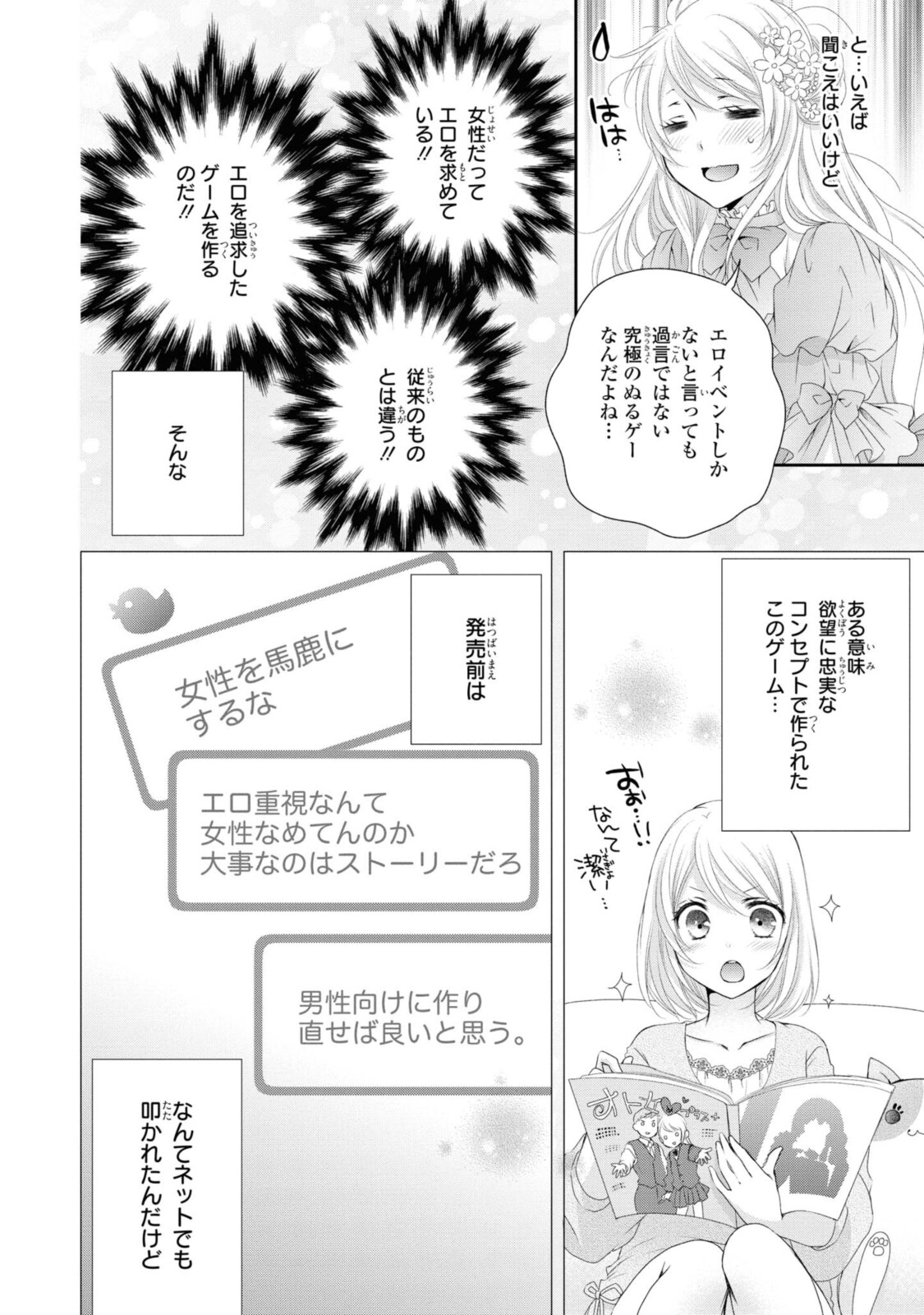 Read OUJI-SAMA NI DEKIAI SARETE KOMATTEMASU ~TENSEI HEROINE, OTOME GAME FUNTOUKI~ Chapter 1.1 [High Quality / Full] - Page 8 - nicomanga.net
