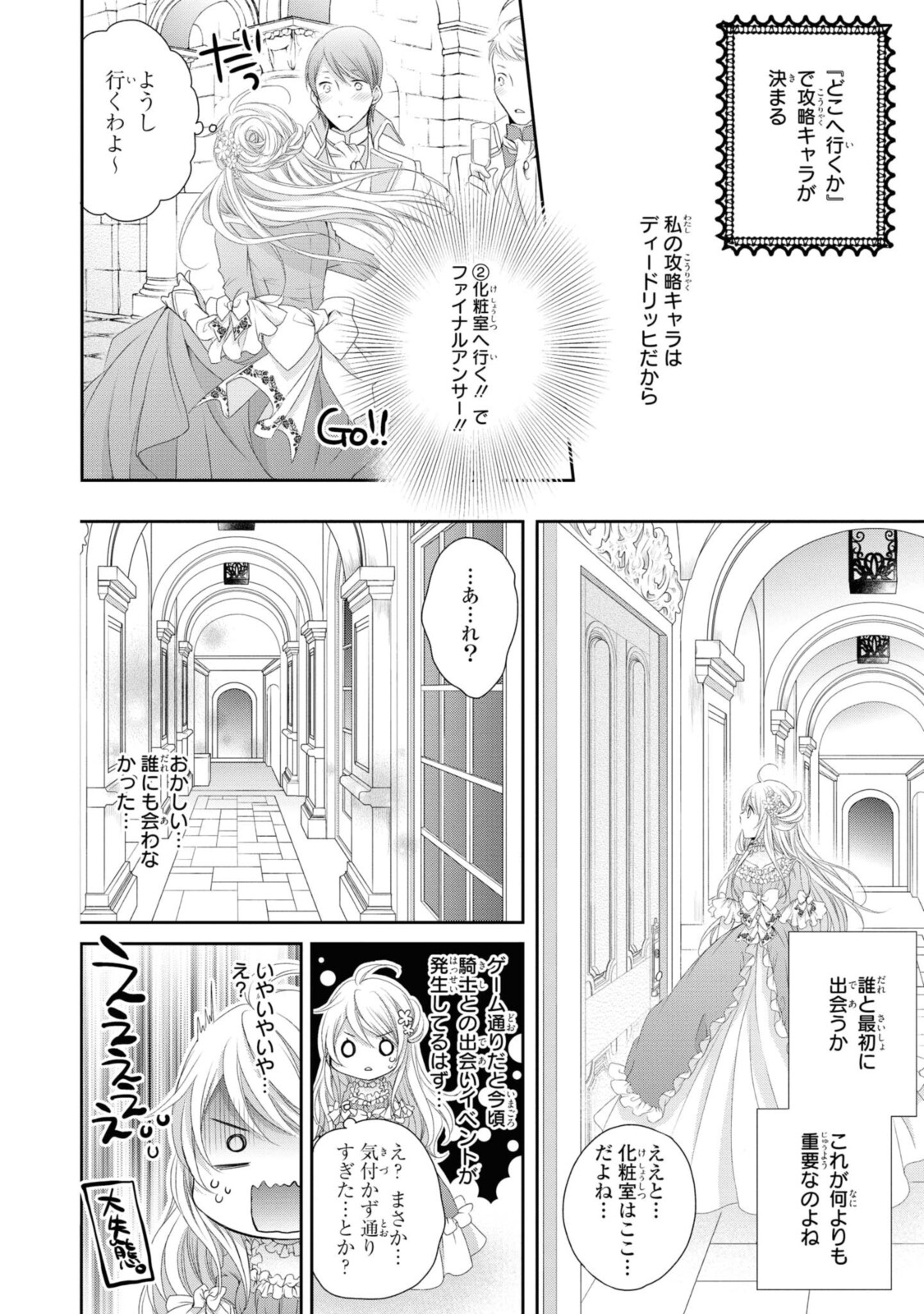 Read OUJI-SAMA NI DEKIAI SARETE KOMATTEMASU ~TENSEI HEROINE, OTOME GAME FUNTOUKI~ Chapter 1.2 [High Quality / Full] - Page 8 - nicomanga.net