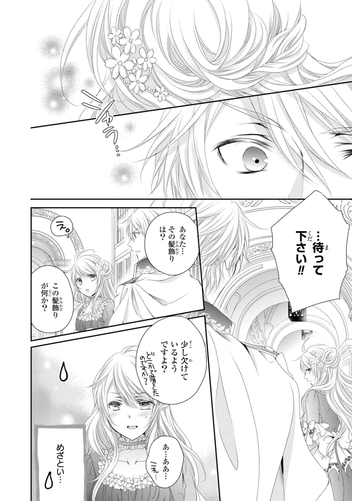 Read OUJI-SAMA NI DEKIAI SARETE KOMATTEMASU ~TENSEI HEROINE, OTOME GAME FUNTOUKI~ Chapter 1.3 [High Quality / Full] - Page 8 - nicomanga.net